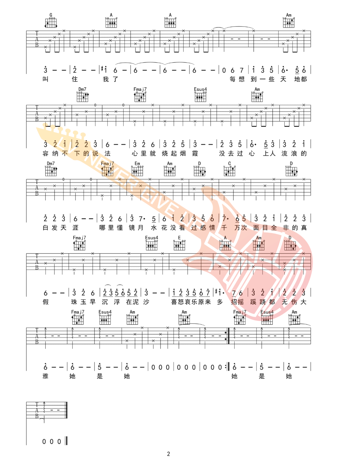 单依纯《珠玉》吉他谱_C调原版弹唱谱