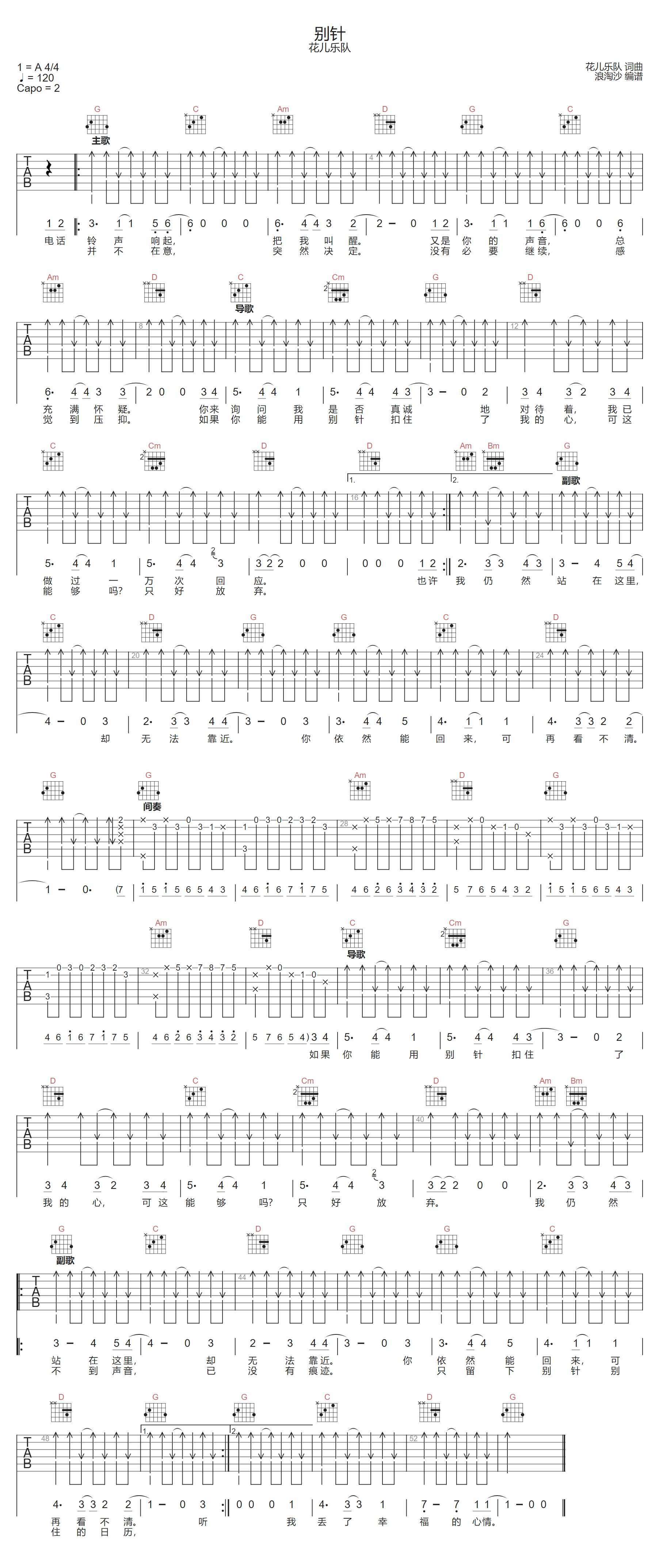 花儿乐队《别针》吉他谱_G调指法扫弦版弹唱谱