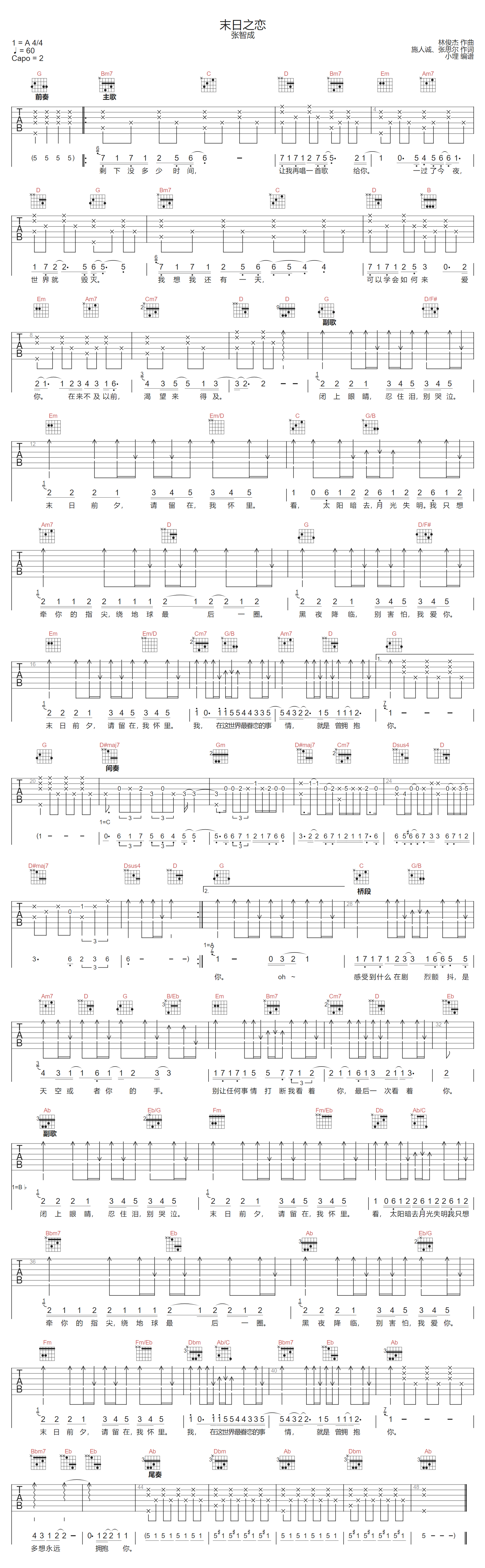 张智成《末日之恋》吉他谱_G调指法弹唱谱