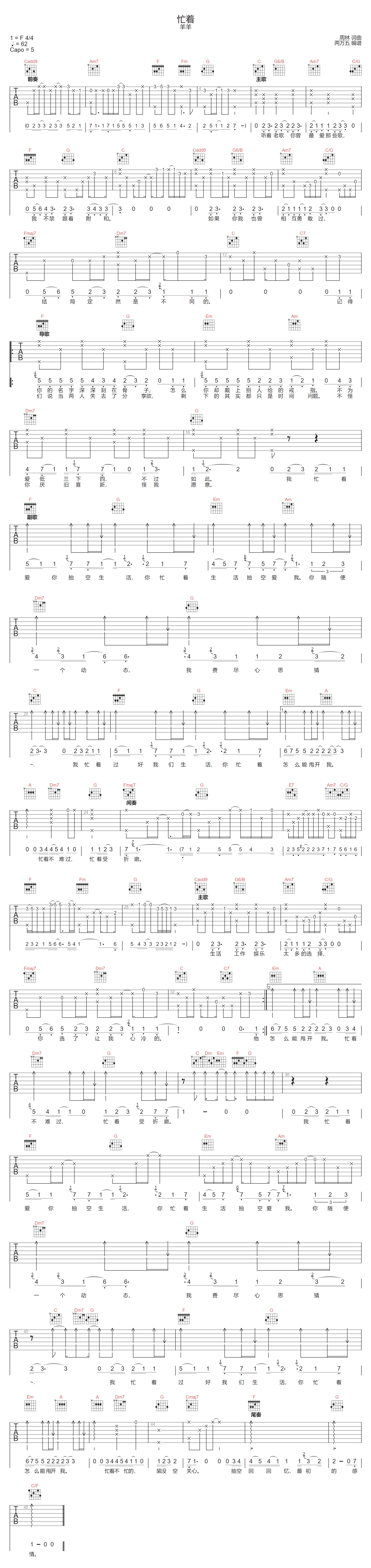 羊羊《忙着》吉他谱_C调指法原版弹唱谱