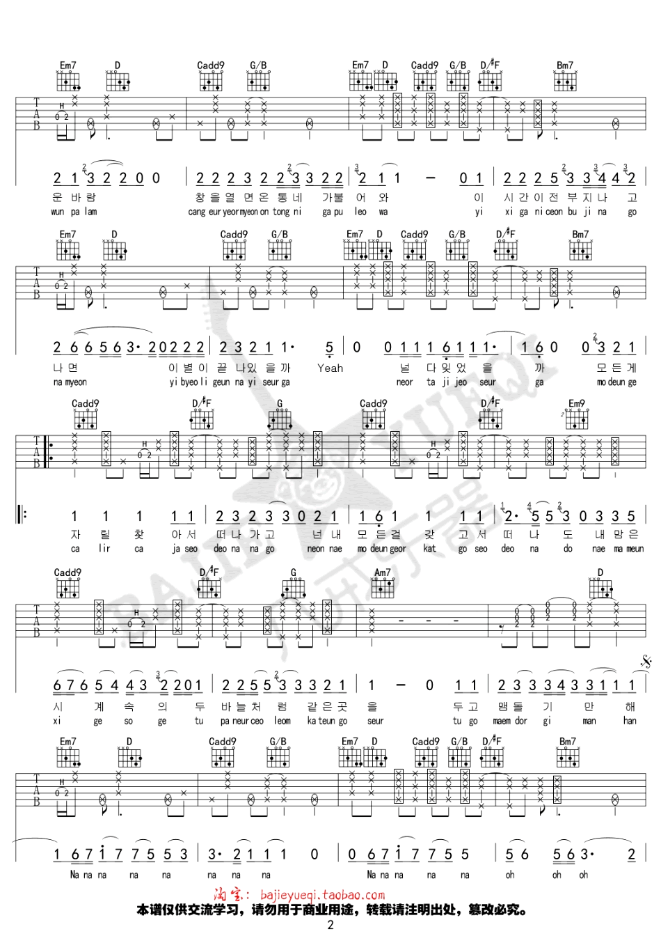 金泰妍《11:11》吉他谱_G调指法拍弦版 金泰妍《11:11》吉他谱_G调指法拍弦版