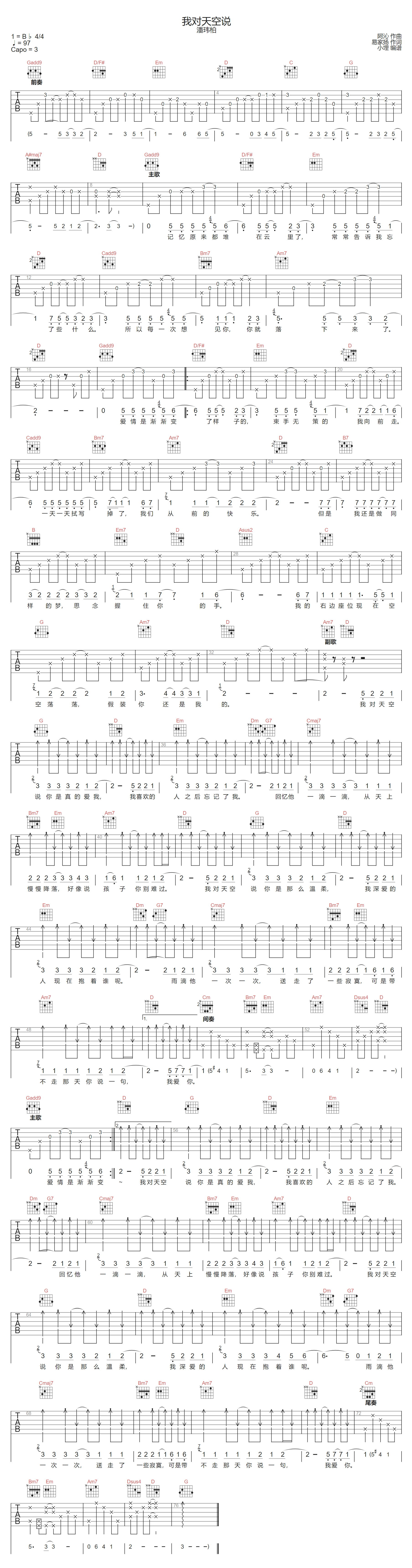 潘玮柏《我对天空说》吉他谱_G调指法原版弹唱谱