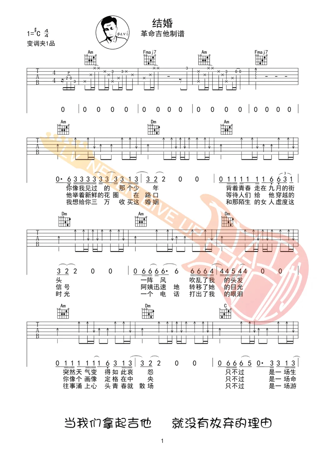 李志《结婚》吉他谱_C调原版弹唱谱