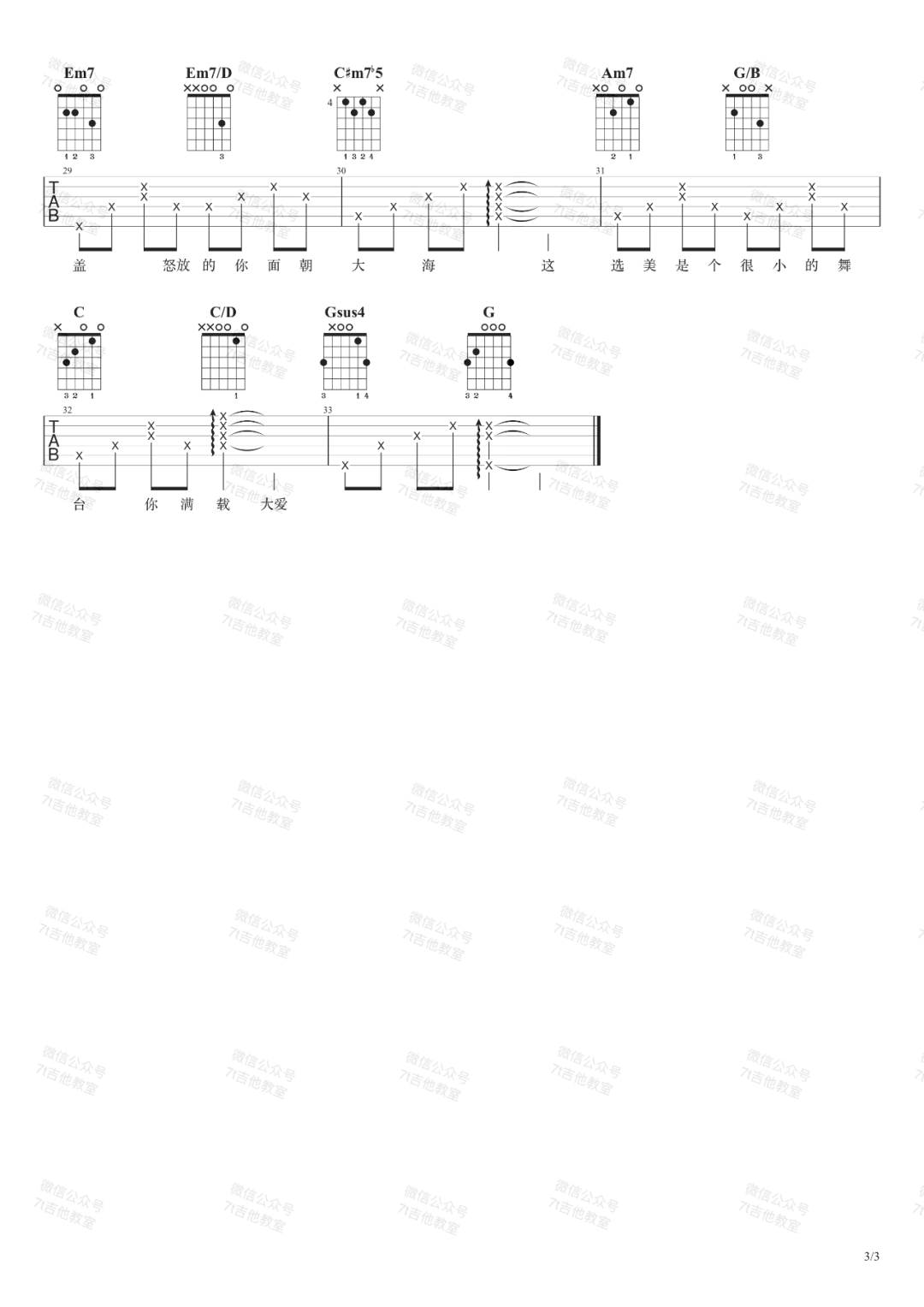 郑欣宜《女神》吉他谱_G调指法原版弹唱谱