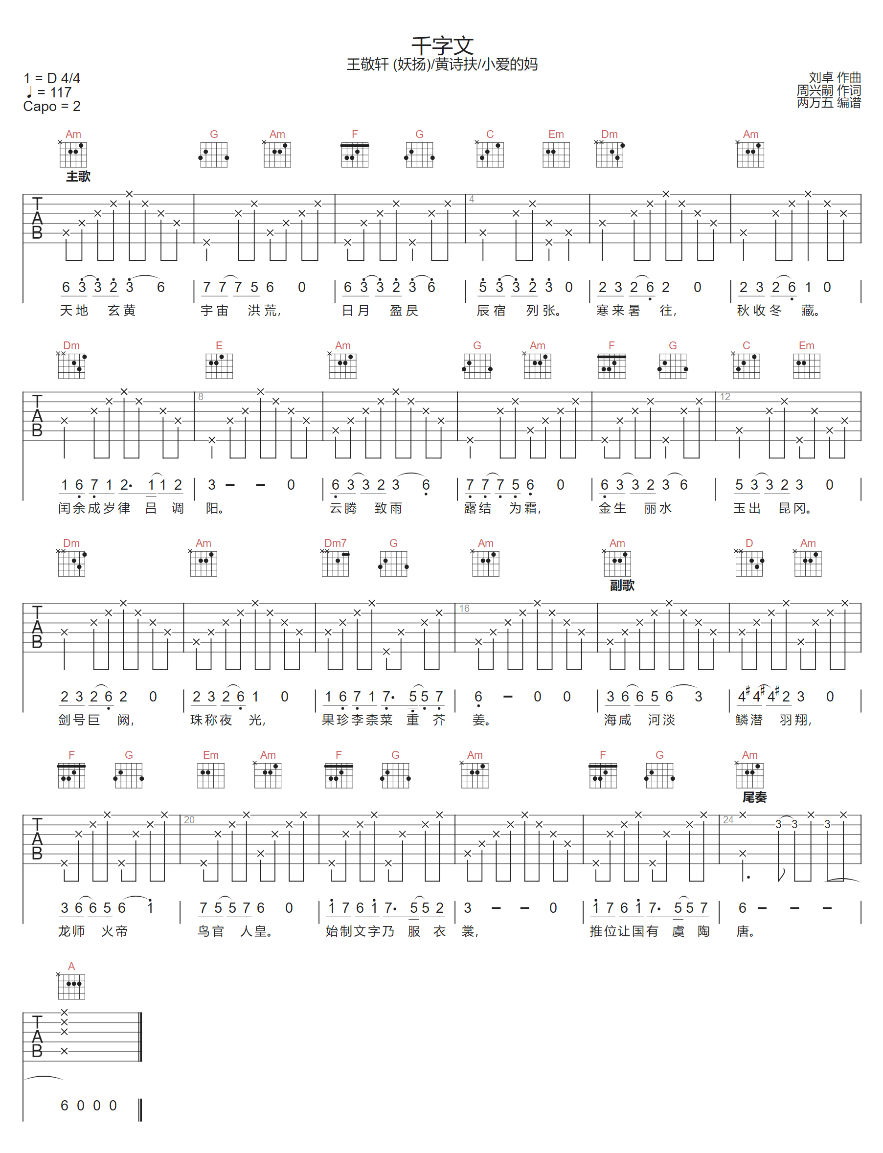 黄诗扶/妖扬《千字文》吉他谱_C调指法弹唱谱