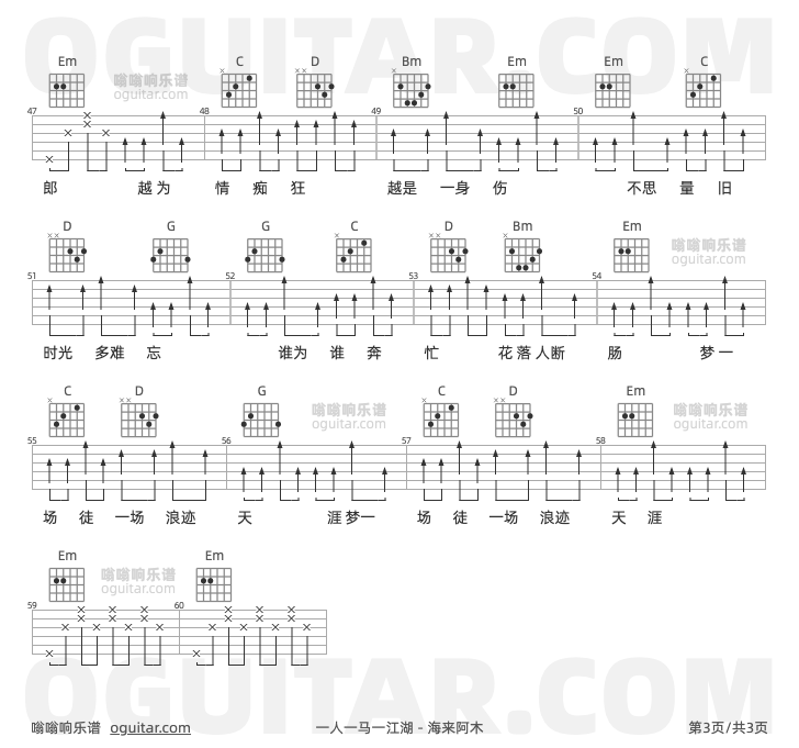 海来阿木《一人一马一江湖》吉他谱_C调弹唱谱 海来阿木《一人一马一江湖》吉他谱_C调弹唱谱