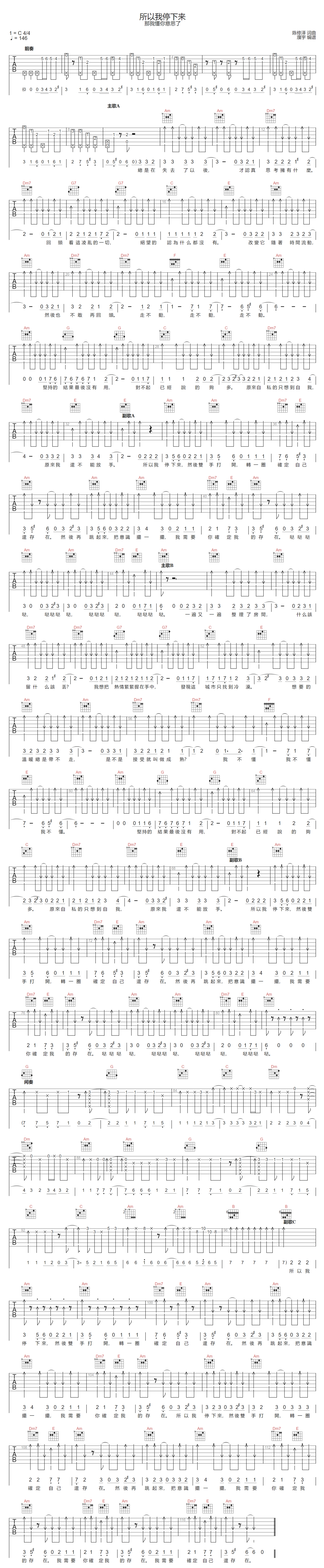 那我懂你意思了《所以我停下来》吉他谱_C调 那我懂你意思了《所以我停下来》吉他谱_C调