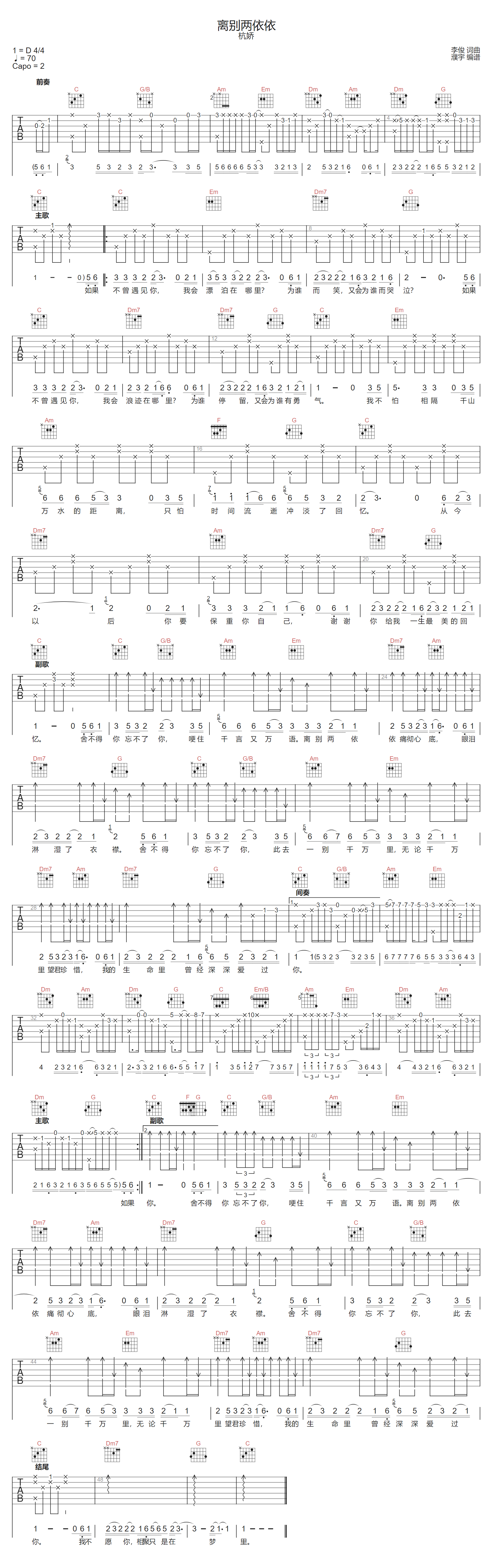 杭娇《离别两依依》吉他谱_C调指法原版弹唱谱