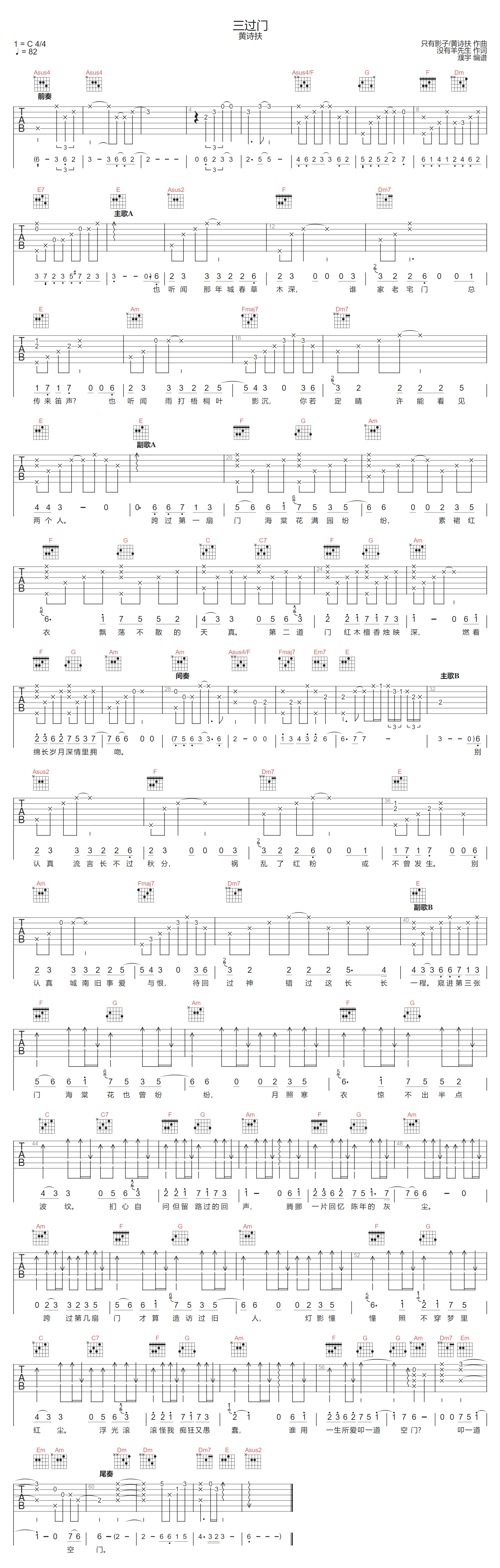 黄诗扶《三过门》吉他谱_C调指法原版弹唱谱
