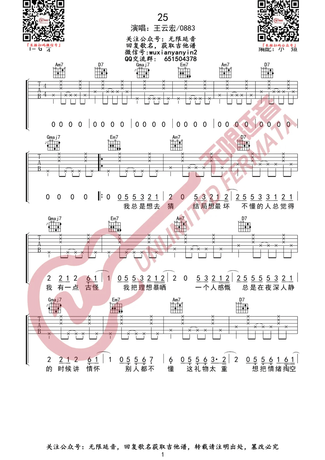 王云宏/0883《25》吉他谱_G调指法原版弹唱谱