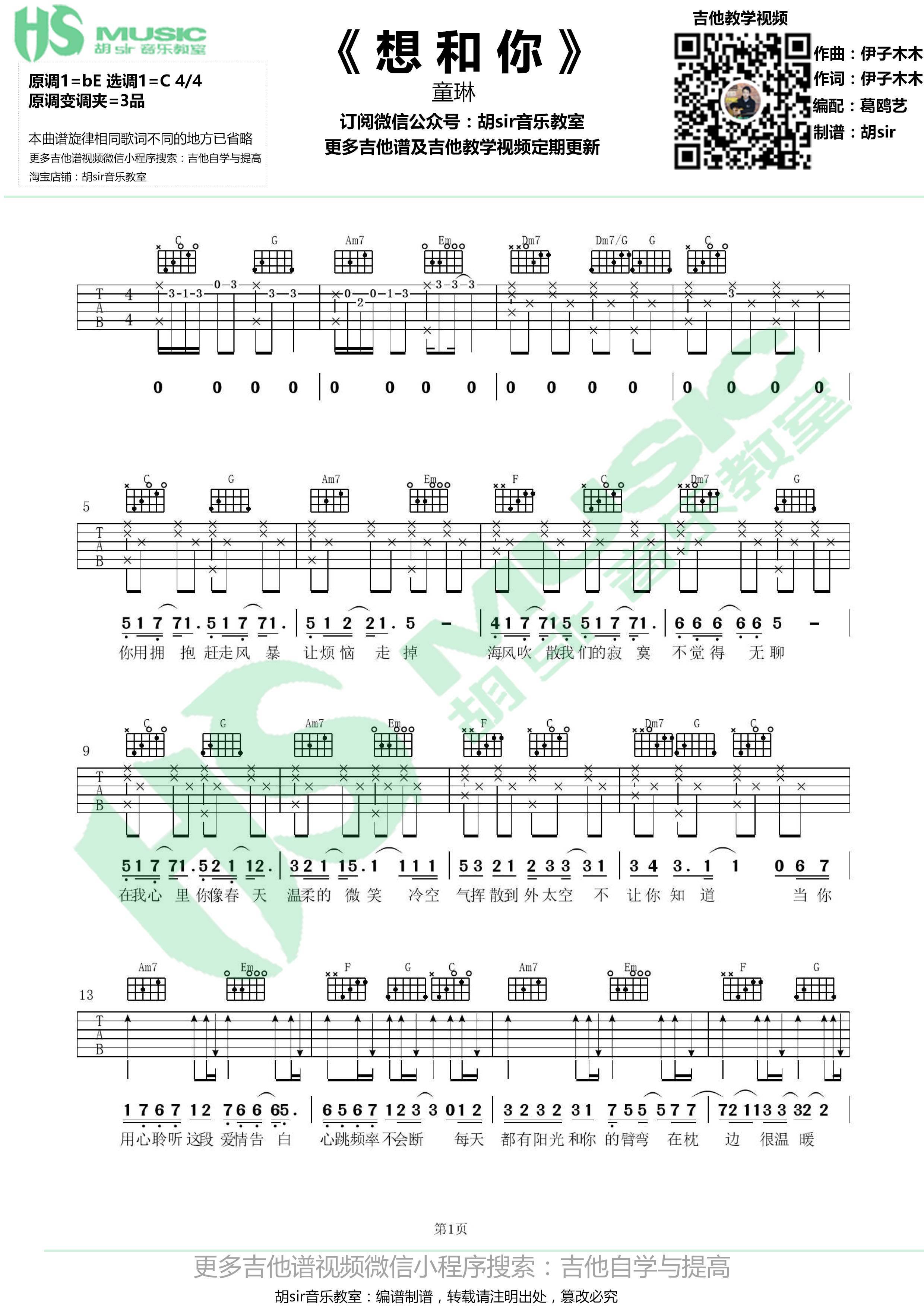 童琳《想和你》吉他谱_C调指法原版弹唱谱 童琳《想和你》吉他谱_C调指法原版弹唱谱