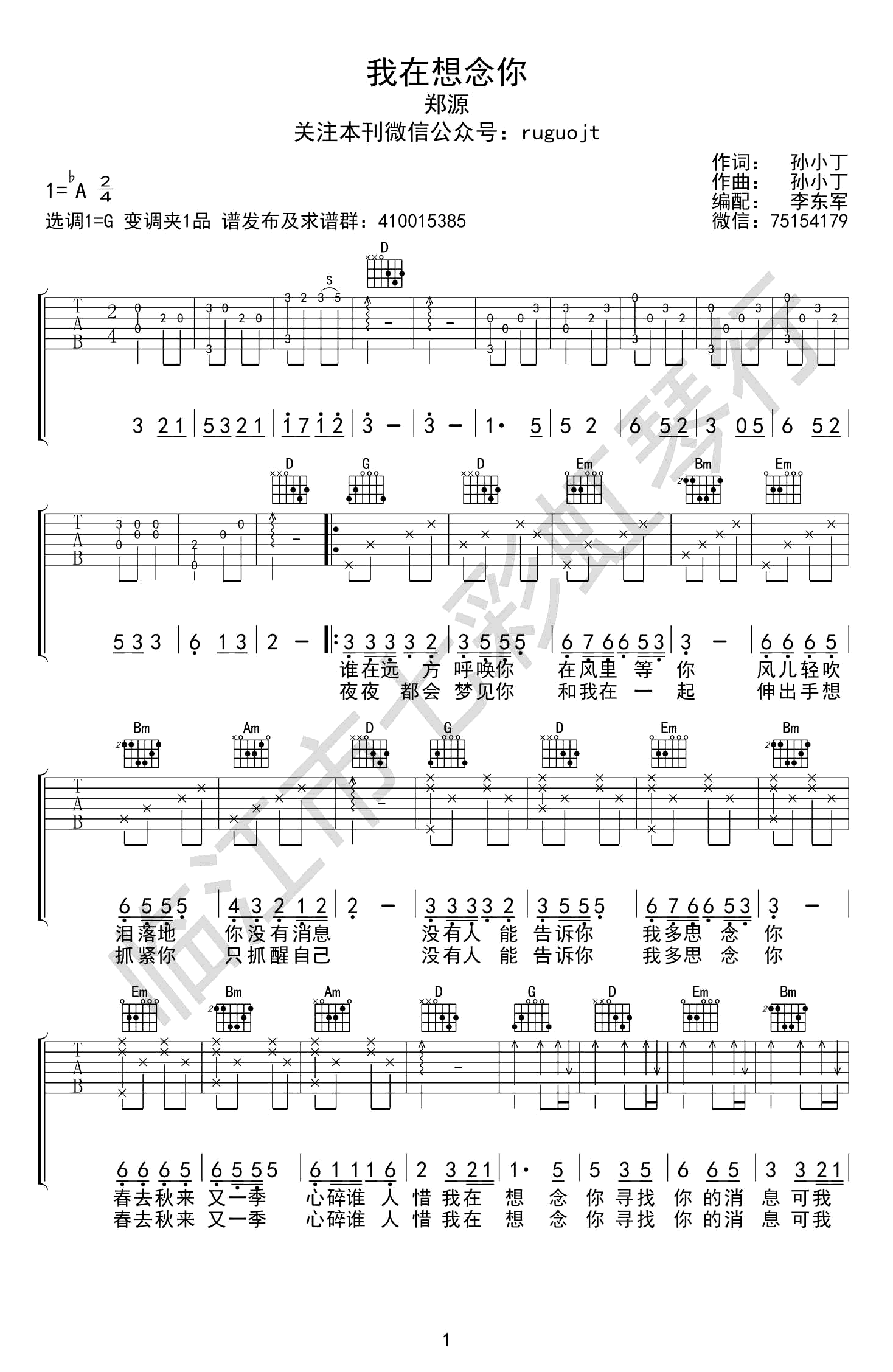郑源《我在想念你》吉他谱_G调指法原版弹唱谱