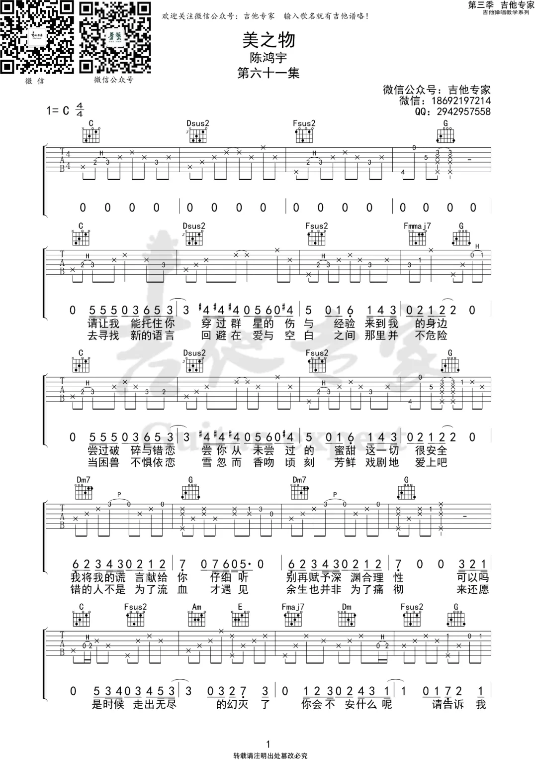 陈鸿宇《美之物》吉他谱_C调指法原版弹唱谱