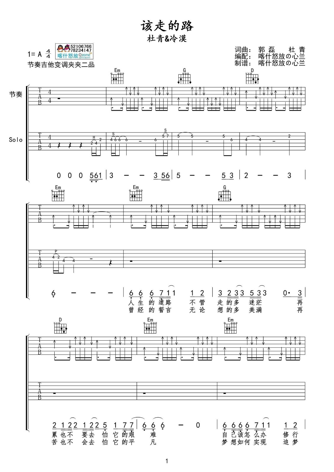 冷漠/杜青《该走的路》吉他谱_G调原版弹唱谱 冷漠/杜青《该走的路》吉他谱_G调原版弹唱谱