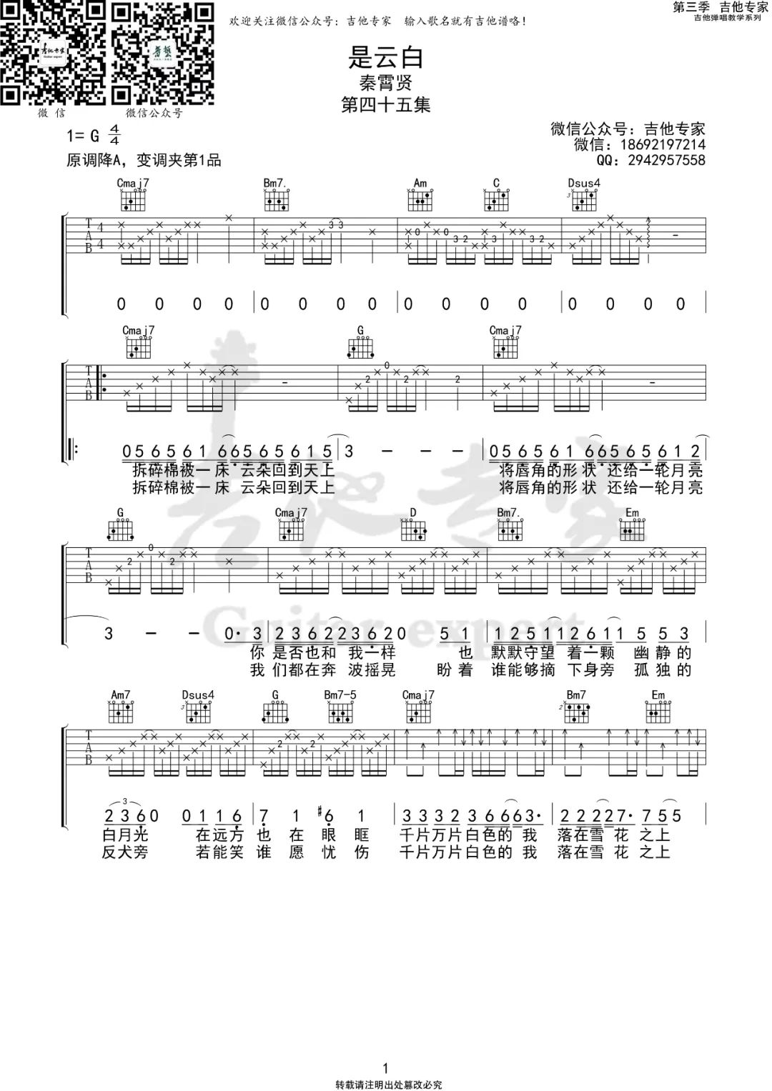 秦霄贤《是云白》吉他谱_G调指法原版弹唱谱 秦霄贤《是云白》吉他谱_G调指法原版弹唱谱