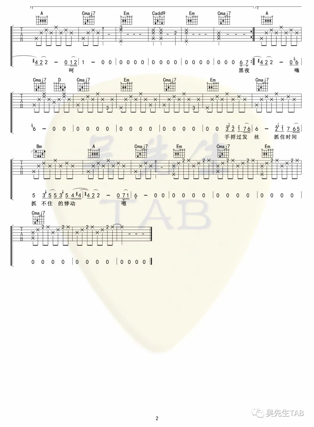 陈婧霏《蝉女》吉他谱_G调指法原版弹唱谱