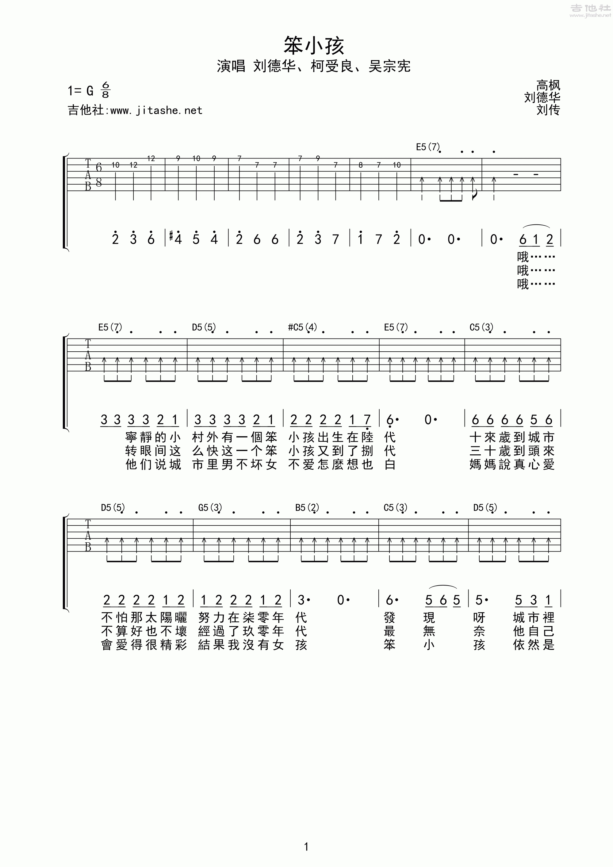 刘德华《笨小孩》吉他谱_G调原版弹唱谱