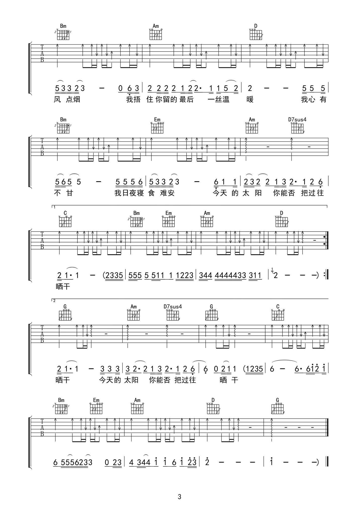 文夫《背着风流泪》吉他谱_G调原版弹唱谱