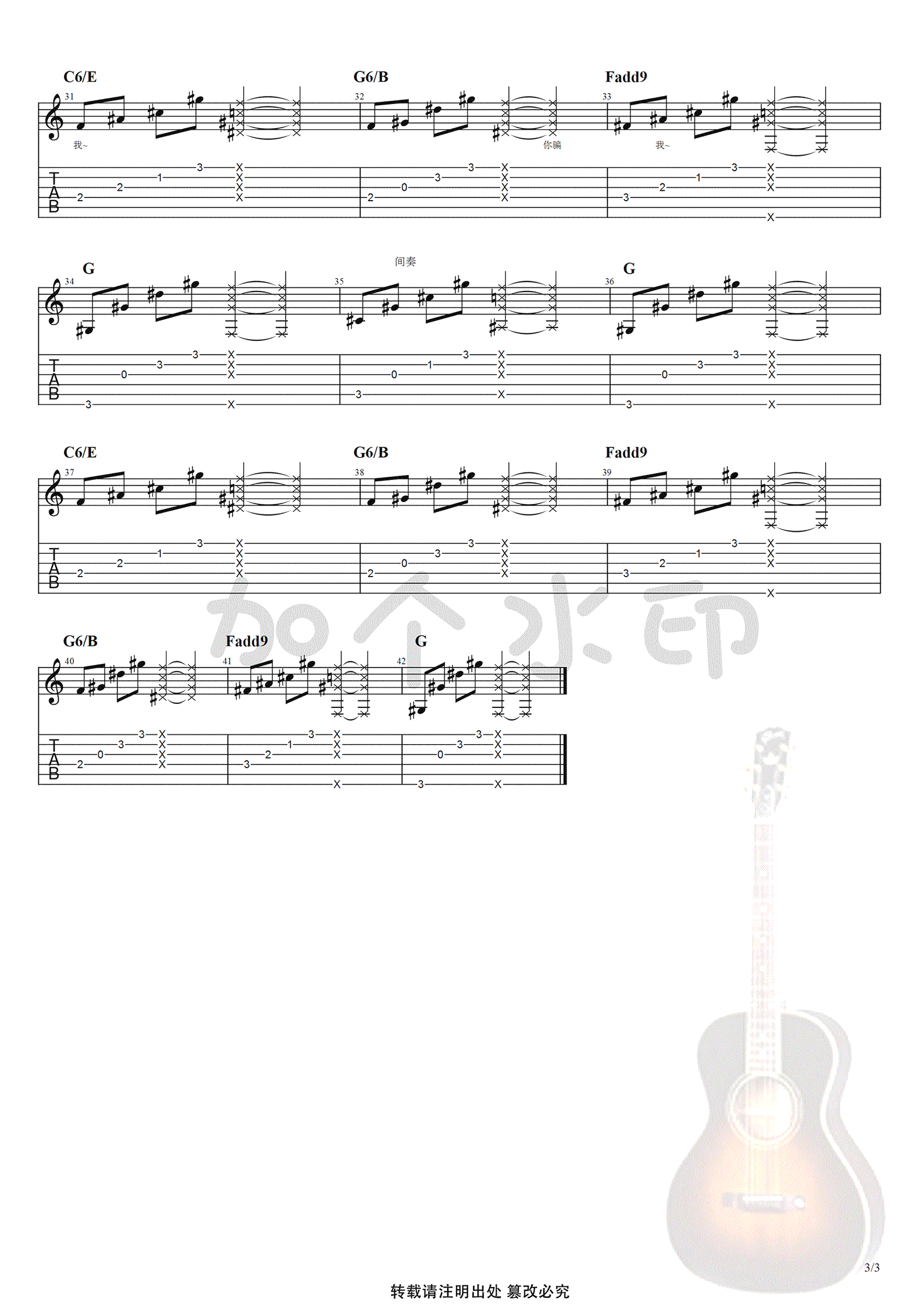 陈秋含《青梅竹马》吉他谱_C调指法原版弹唱谱