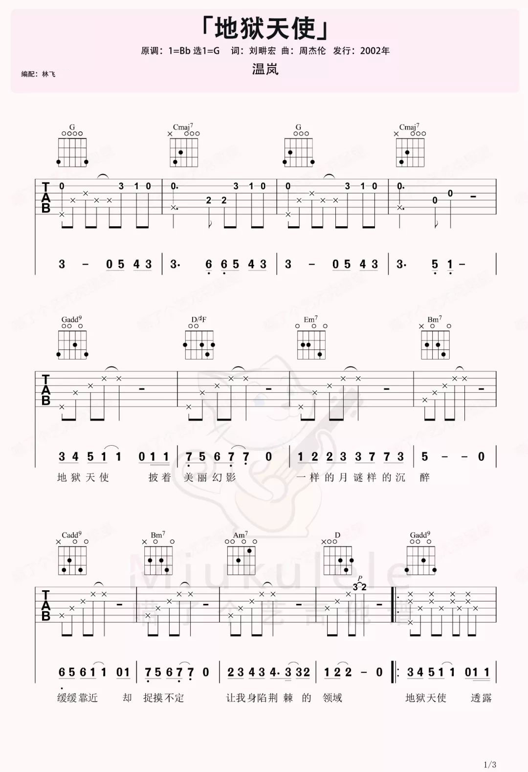 温岚《地狱天使》吉他谱_G调指法原版弹唱谱