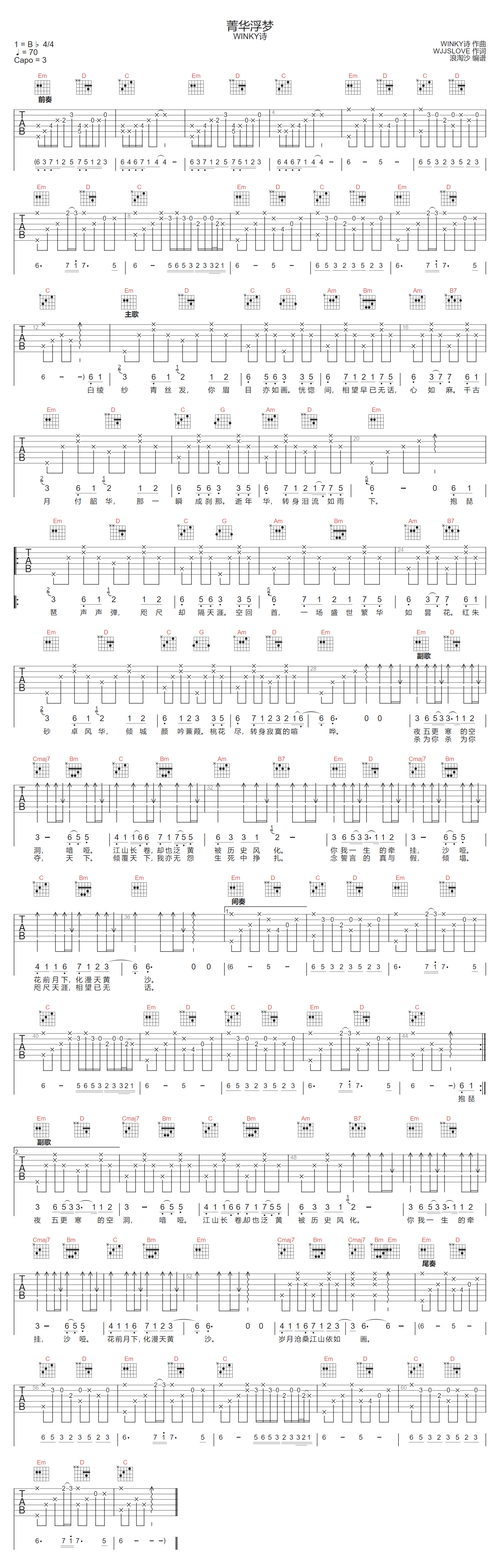 Winky诗《菁华浮梦》吉他谱_G调指法原版弹唱谱