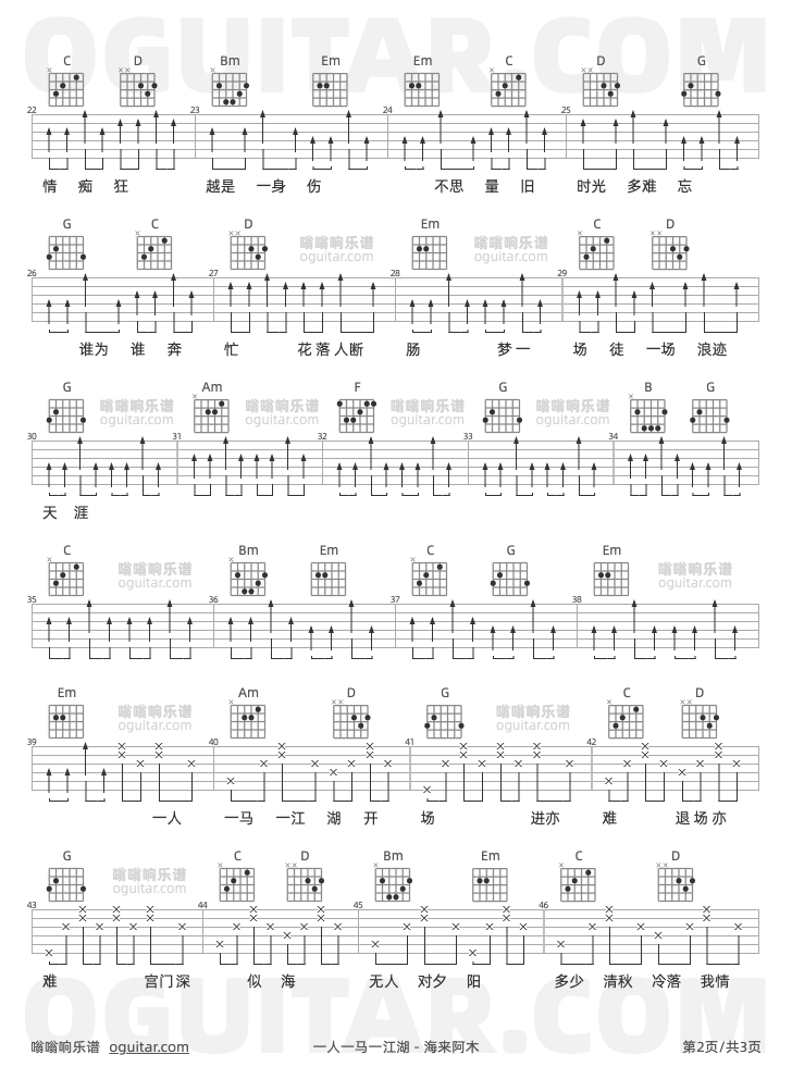 海来阿木《一人一马一江湖》吉他谱_C调弹唱谱 海来阿木《一人一马一江湖》吉他谱_C调弹唱谱