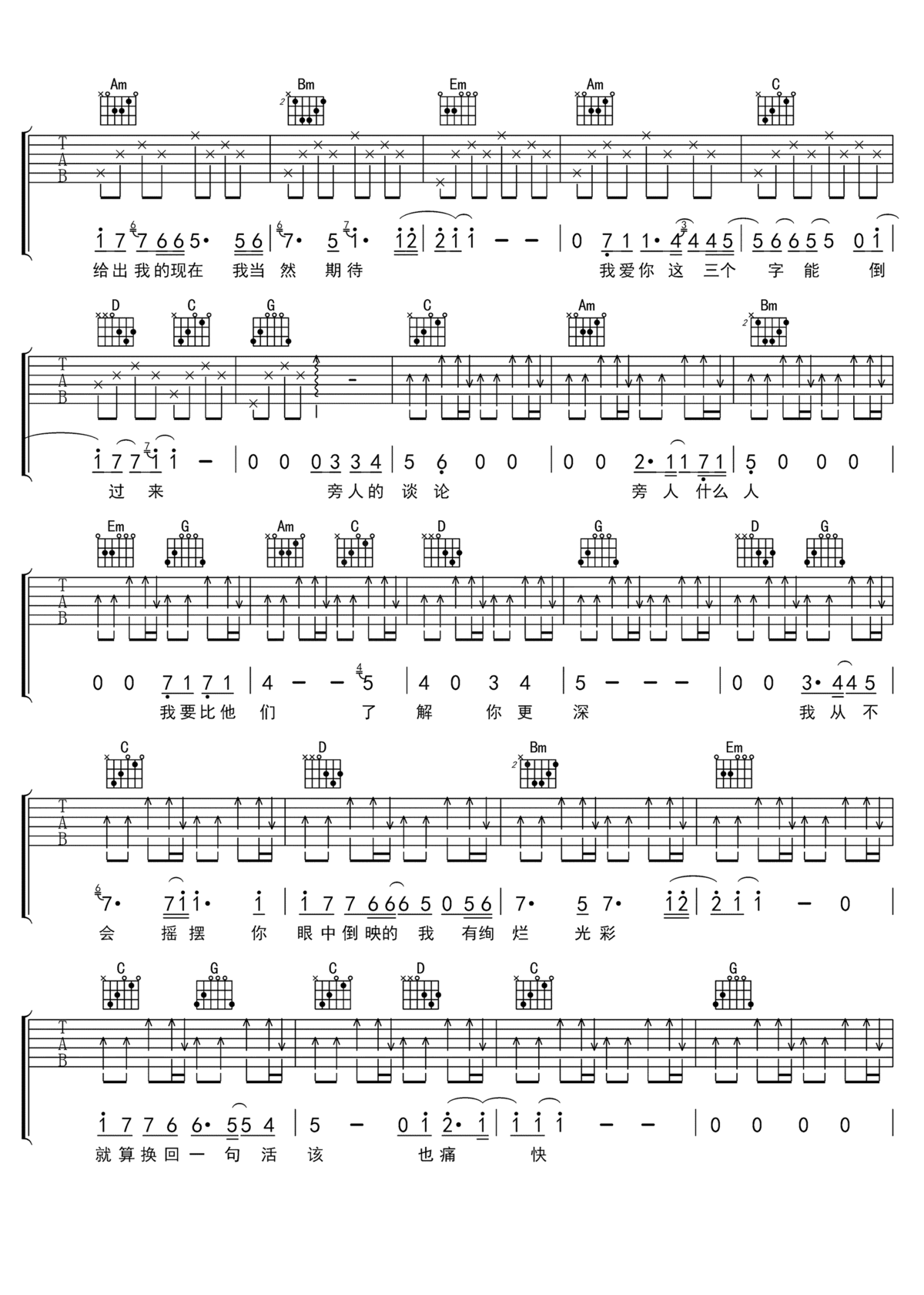 张靓颖《我爱你三个字能倒过来》吉他谱_G调弹唱谱 张靓颖《我爱你三个字能倒过来》吉他谱_G调弹唱谱