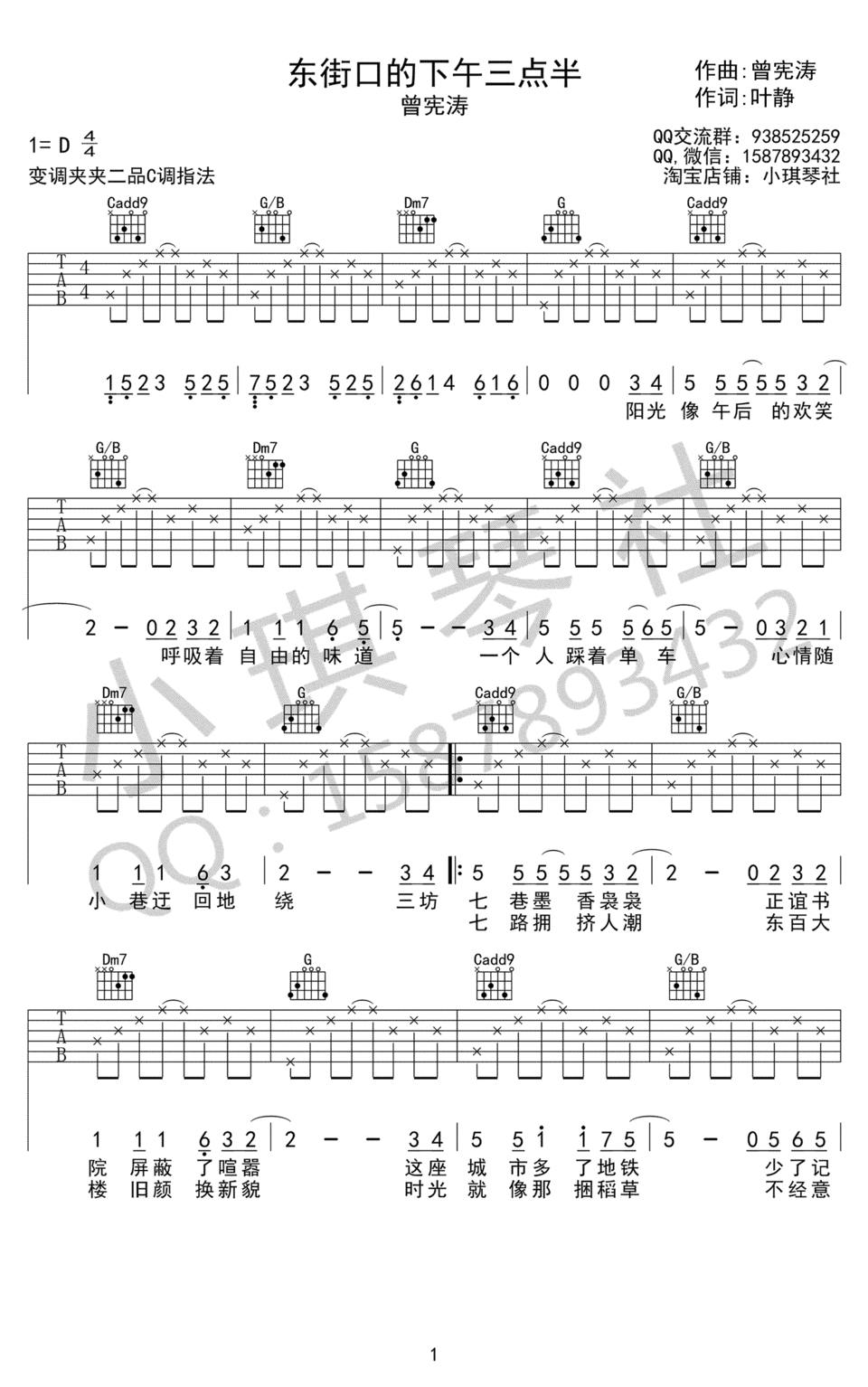曾宪涛《东街口的下午三点半》吉他谱_C调原版弹唱谱