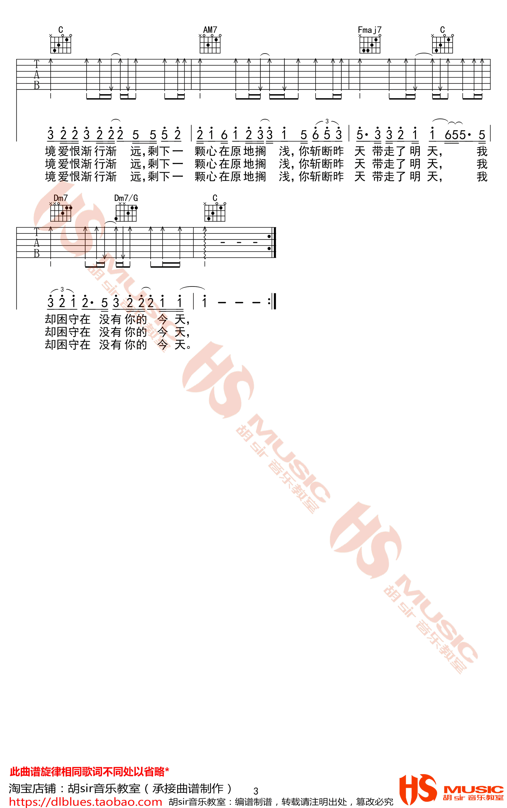 哎呦蔚蔚《如风过境》吉他谱_C调指法弹唱谱