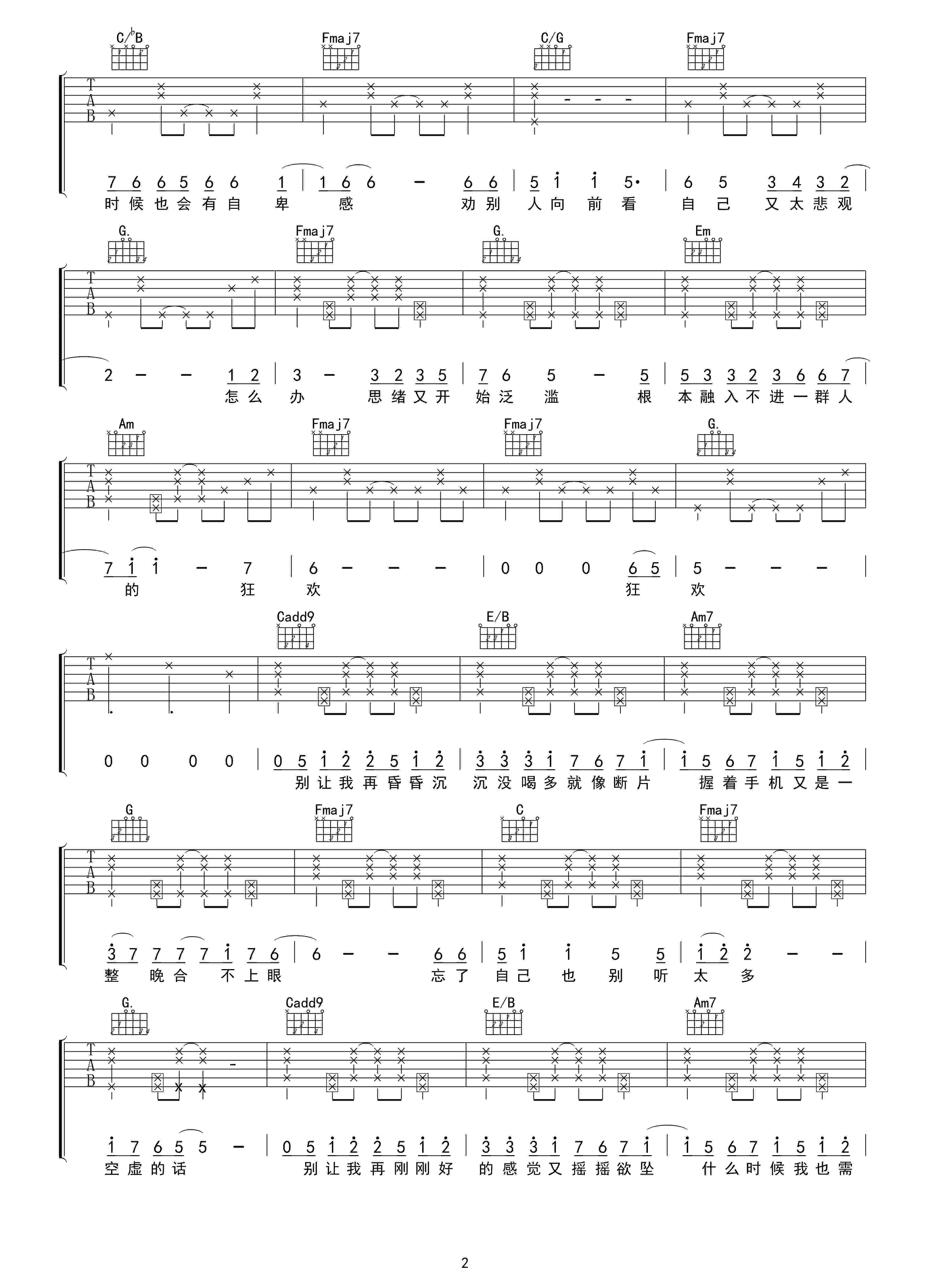 焦迈奇《藏进夜里躲在光下》吉他谱_C调原版弹唱谱