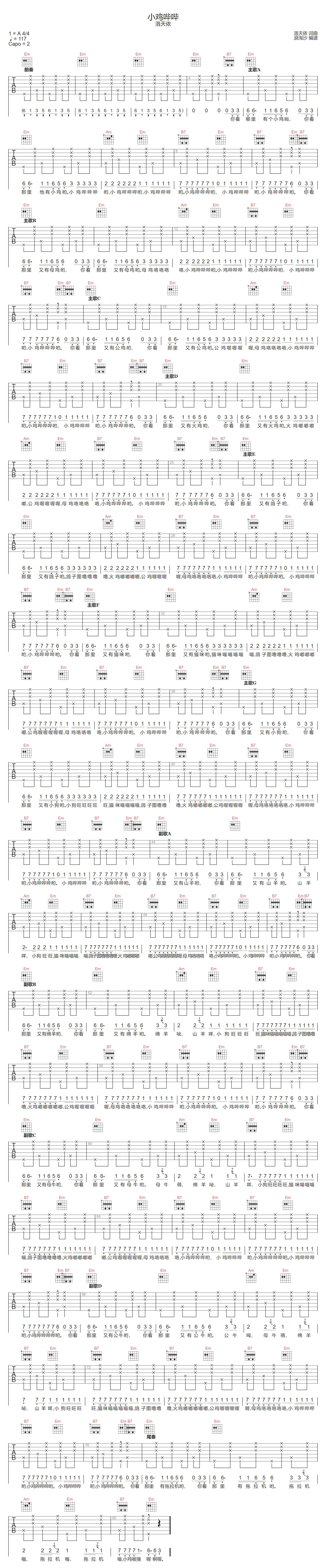 洛天依《小鸡哔哔》吉他谱_G调指法原版弹唱谱