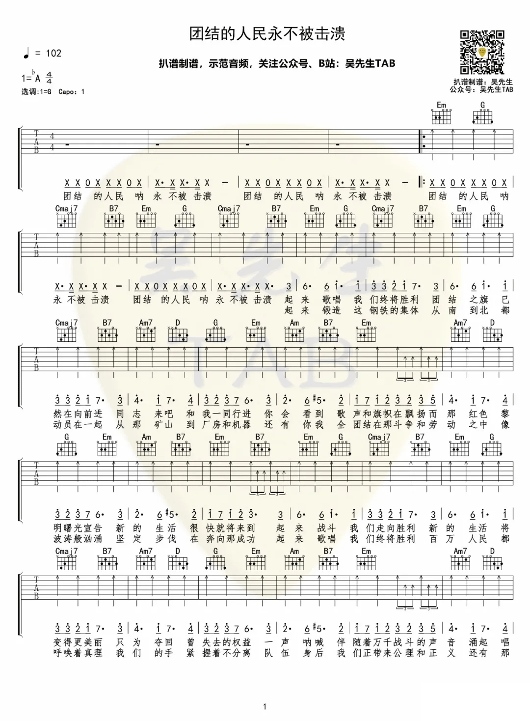 中文版《团结的人民永不被击溃》吉他谱_G调_吉他弹唱吉他谱