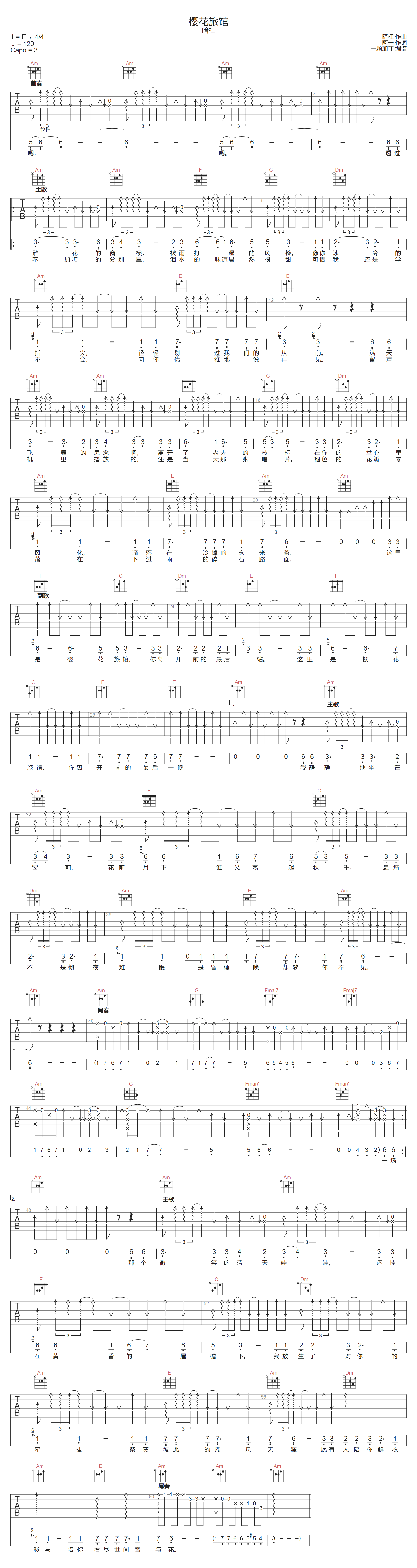 暗杠《樱花旅馆》吉他谱_C调指法原版弹唱谱