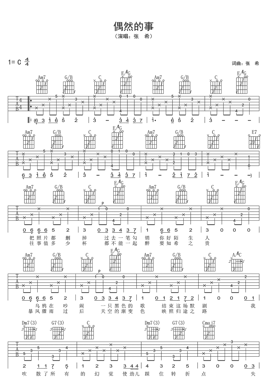 张希《偶然的事》吉他谱_C调指法原版弹唱谱