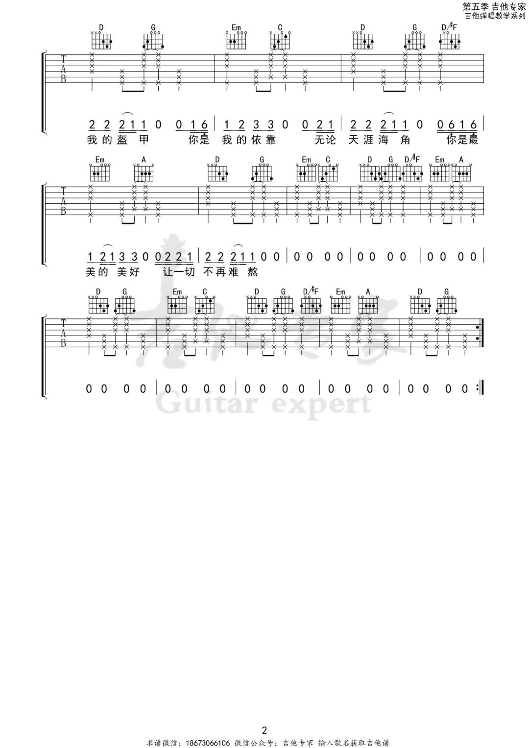 贺仙人《你的》吉他谱_G调指法原版弹唱谱 贺仙人《你的》吉他谱_G调指法原版弹唱谱