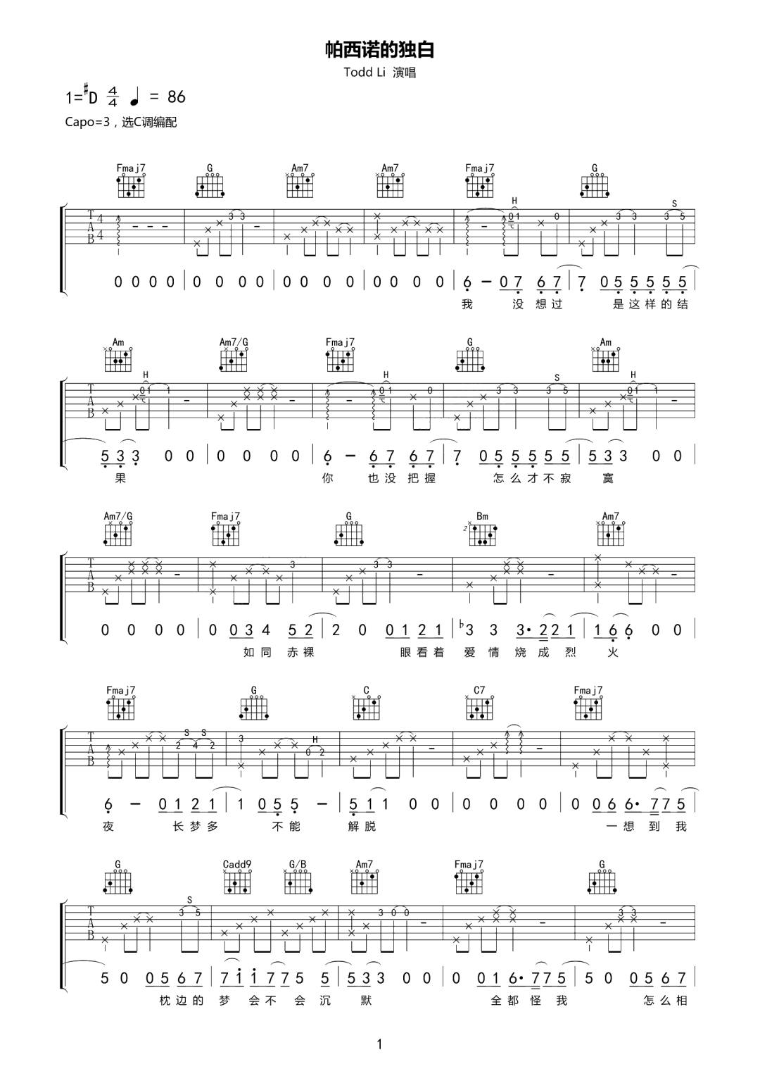Todd Li《帕西诺的独白》吉他谱_C调原版弹唱谱