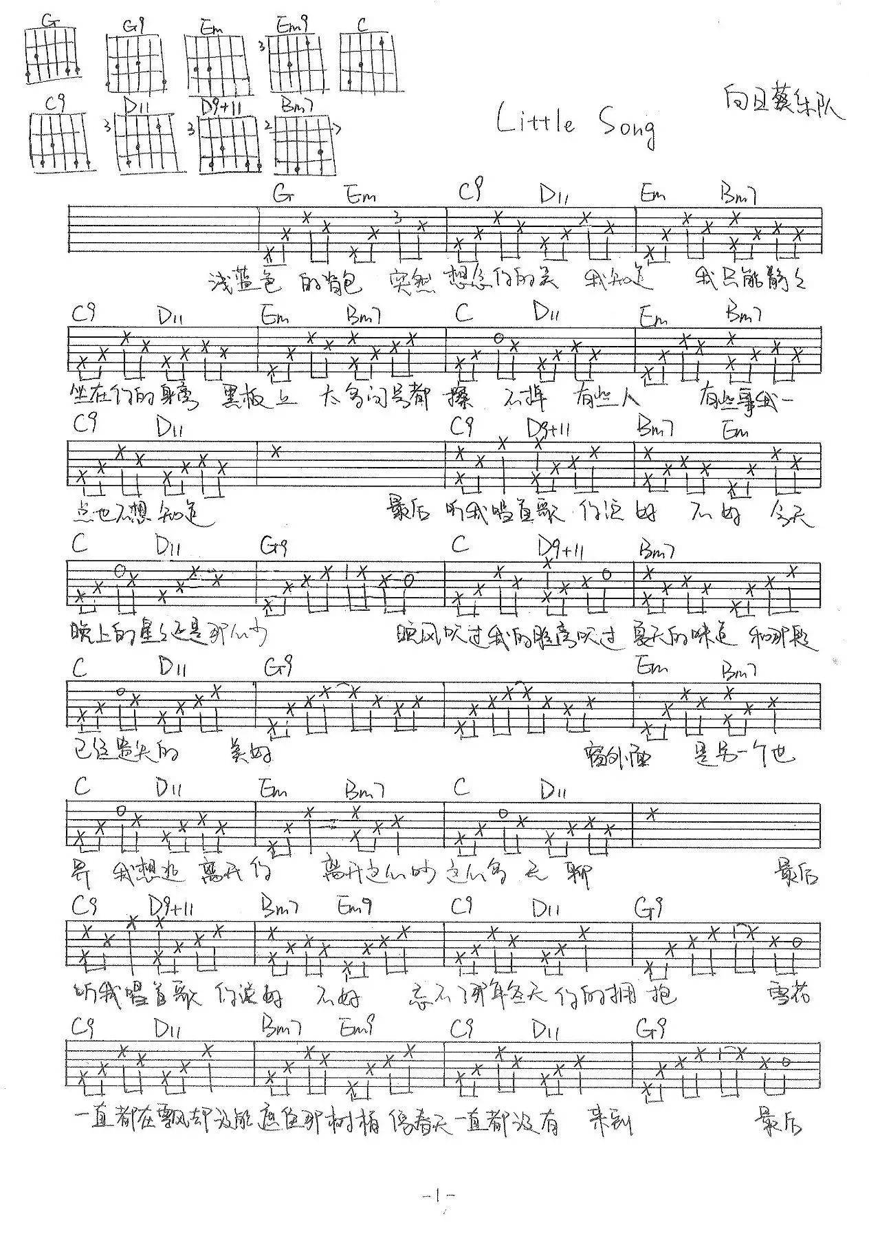 向日葵乐队《Little Song》吉他谱_G调指法