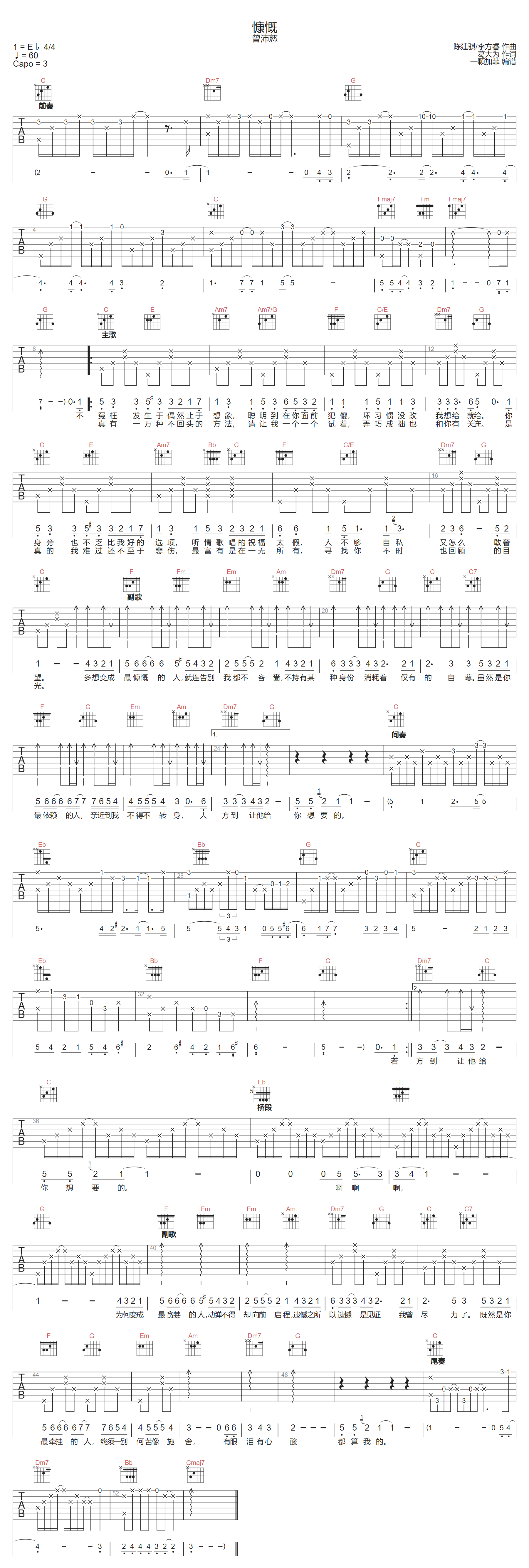 曾沛慈《慷慨》吉他谱_C调指法原版弹唱谱