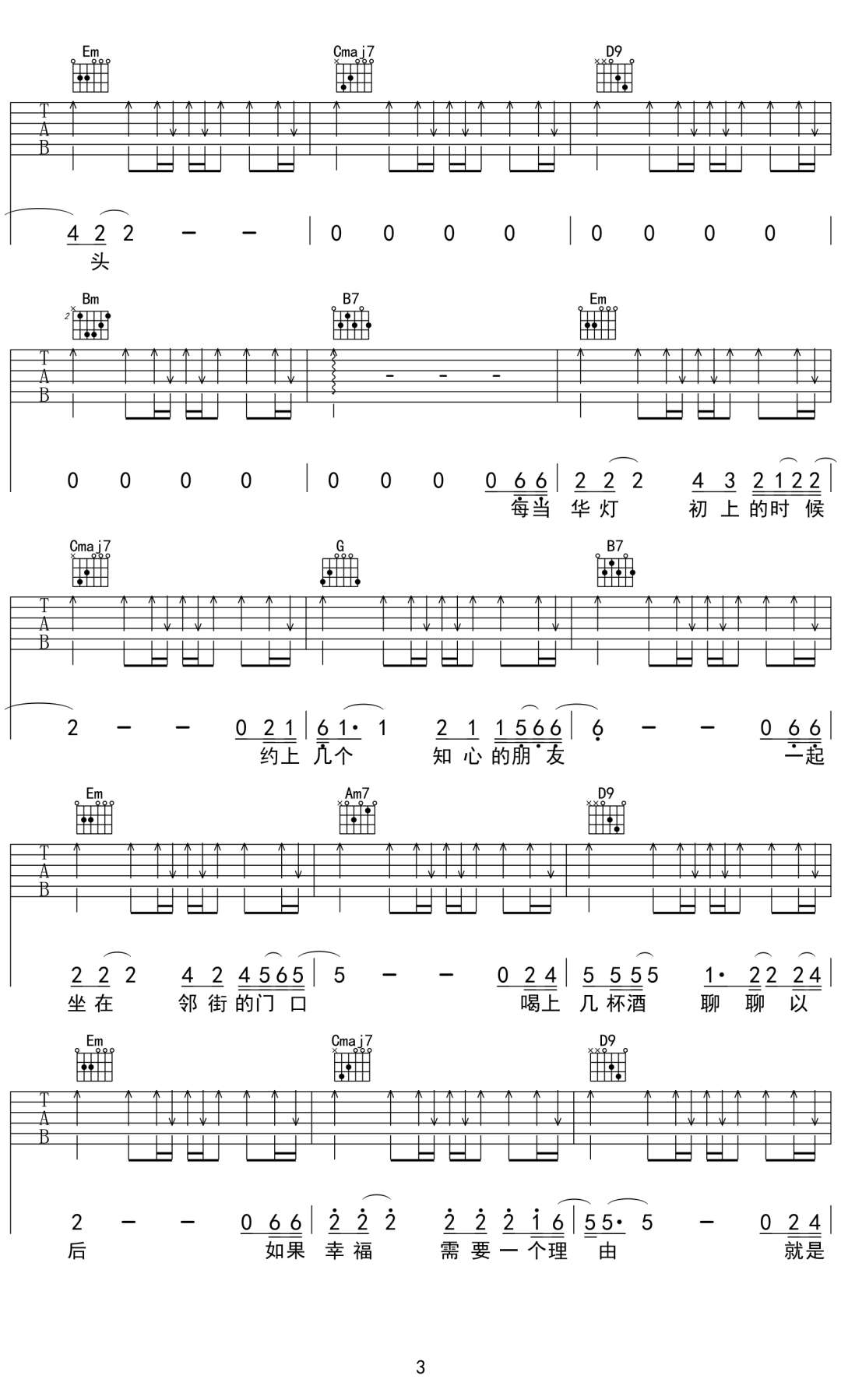 祁隆《幸福的理由》吉他谱_D调指法扫弦版