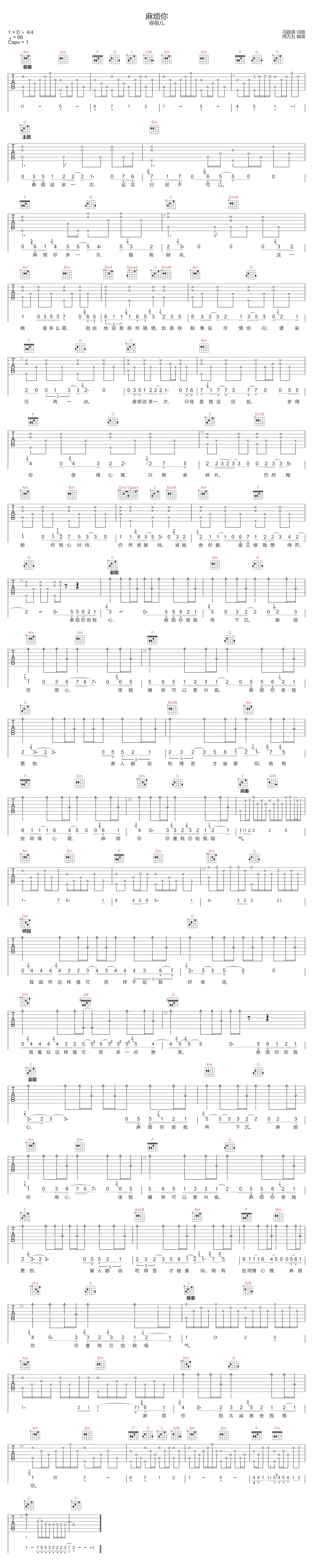 容祖儿《麻烦你》吉他谱_C调指法原版弹唱谱