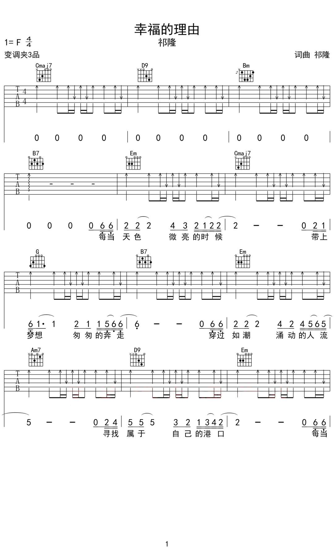 祁隆《幸福的理由》吉他谱_D调指法扫弦版
