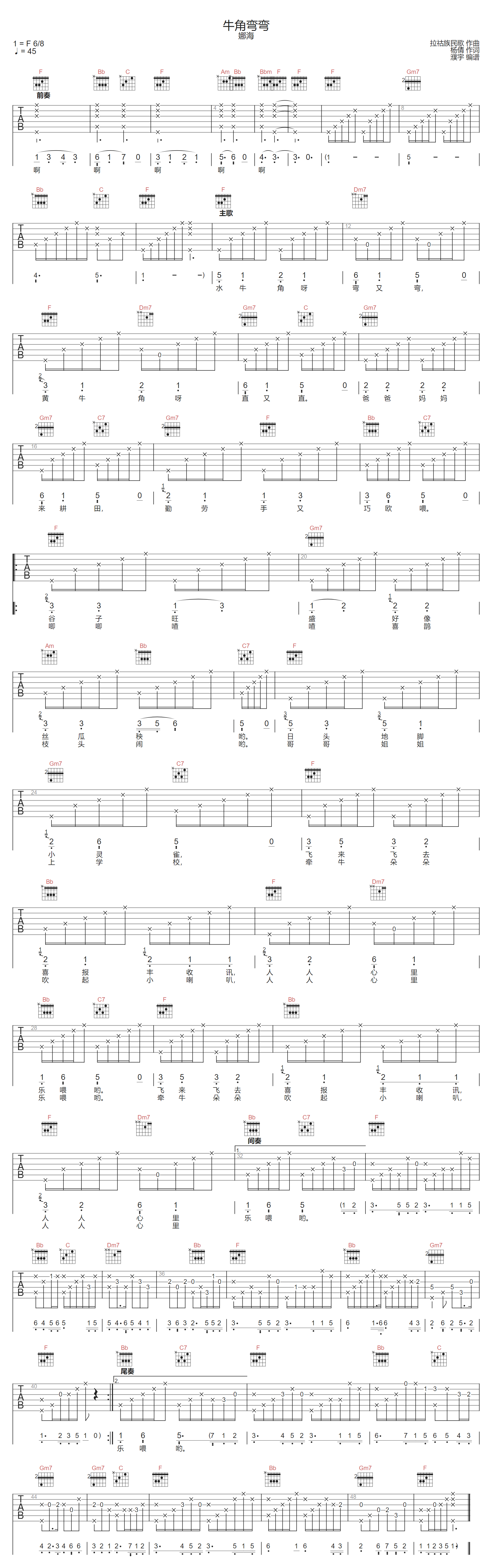 娜海《牛角弯弯》吉他谱_F调指法原版弹唱谱
