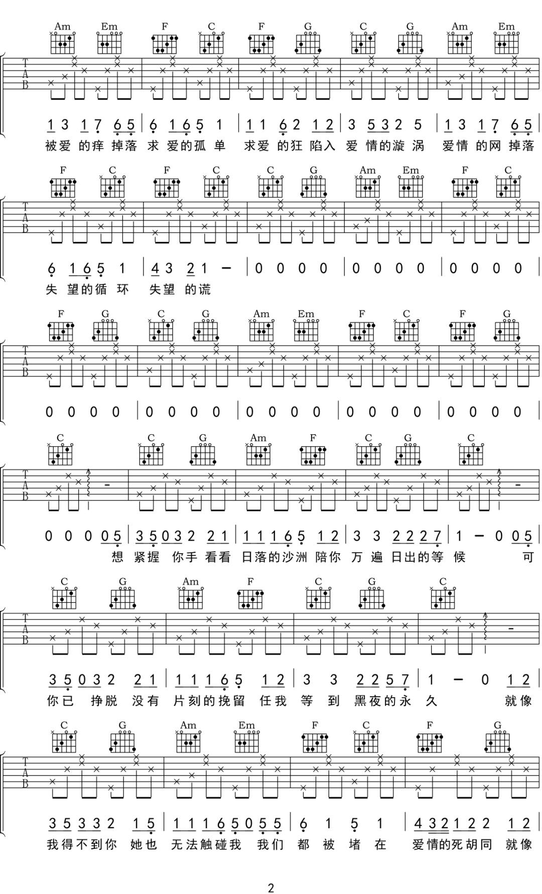 徐锦辉《我被堵在爱情的死胡同》吉他谱_C调指法原版弹唱谱