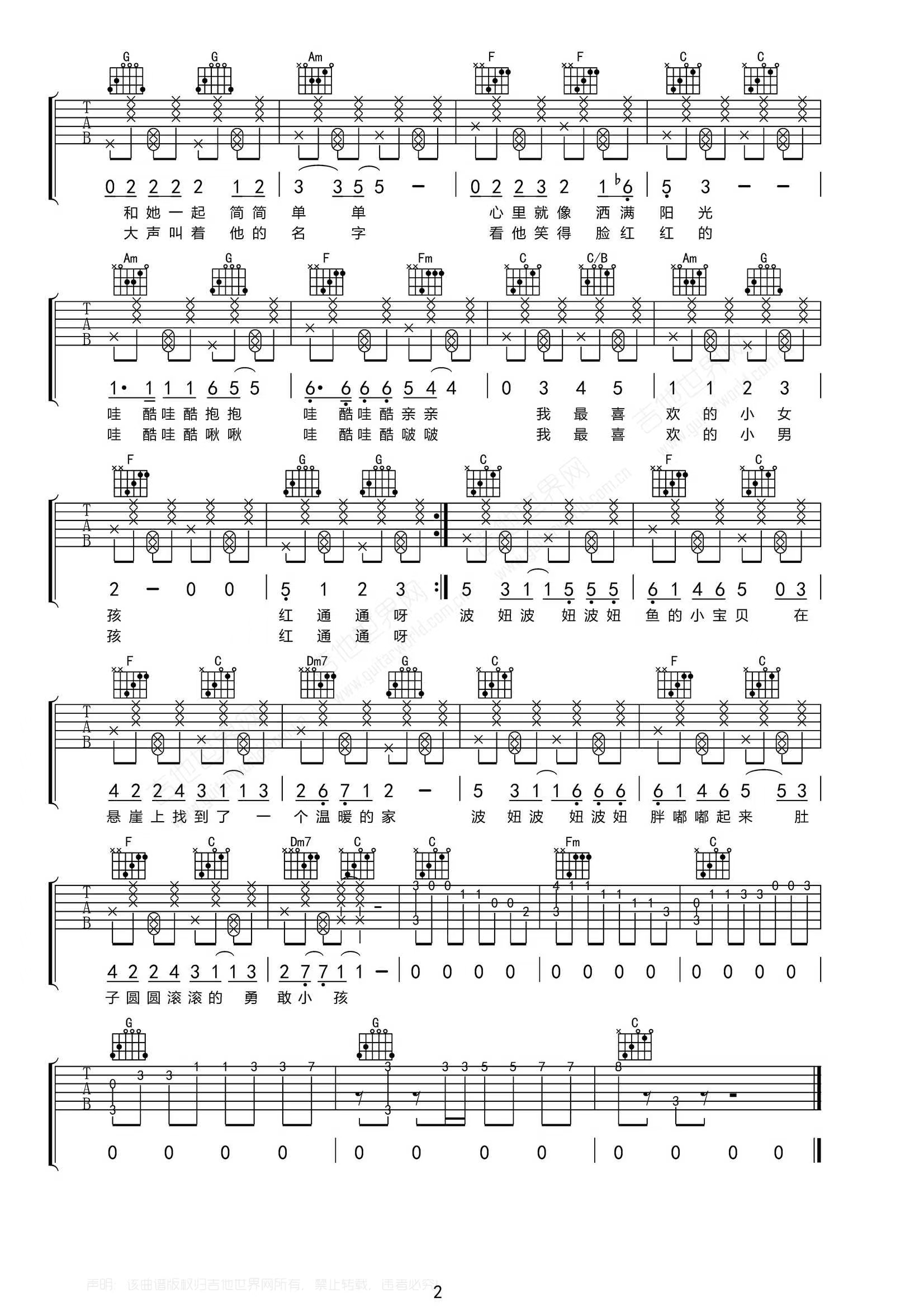 吴青峰/李乐祺《崖上的波妞》吉他谱_C调拍弦版