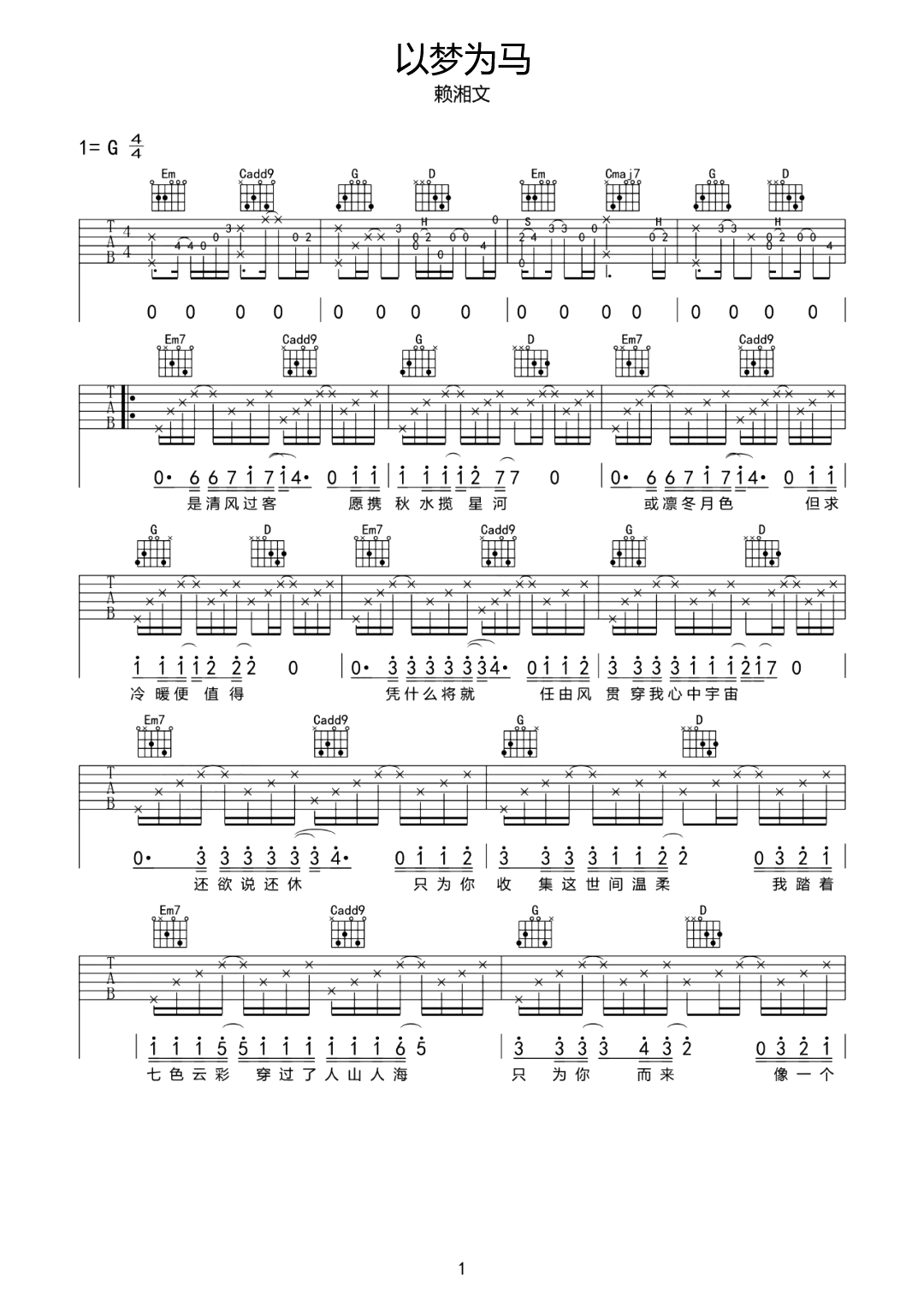 赖湘文《以梦为马》吉他谱_G调指法原版弹唱谱 赖湘文《以梦为马》吉他谱_G调指法原版弹唱谱