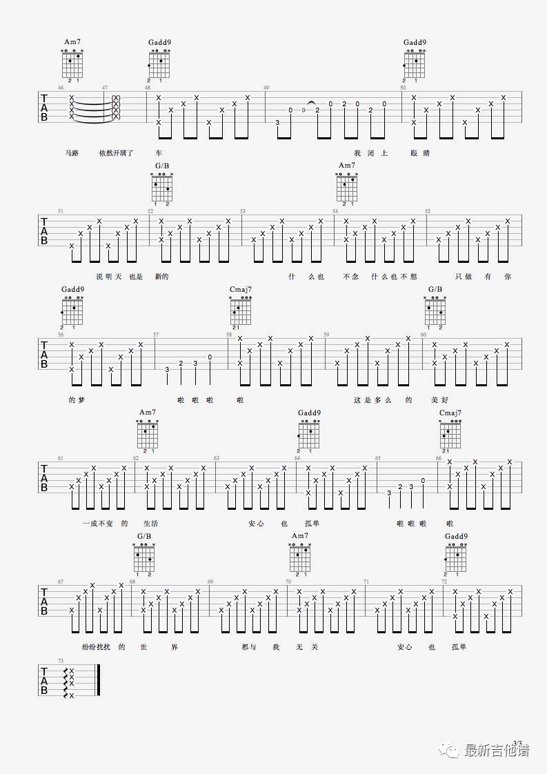 何大河《安心也孤独》吉他谱_G调原版弹唱谱 何大河《安心也孤独》吉他谱_G调原版弹唱谱