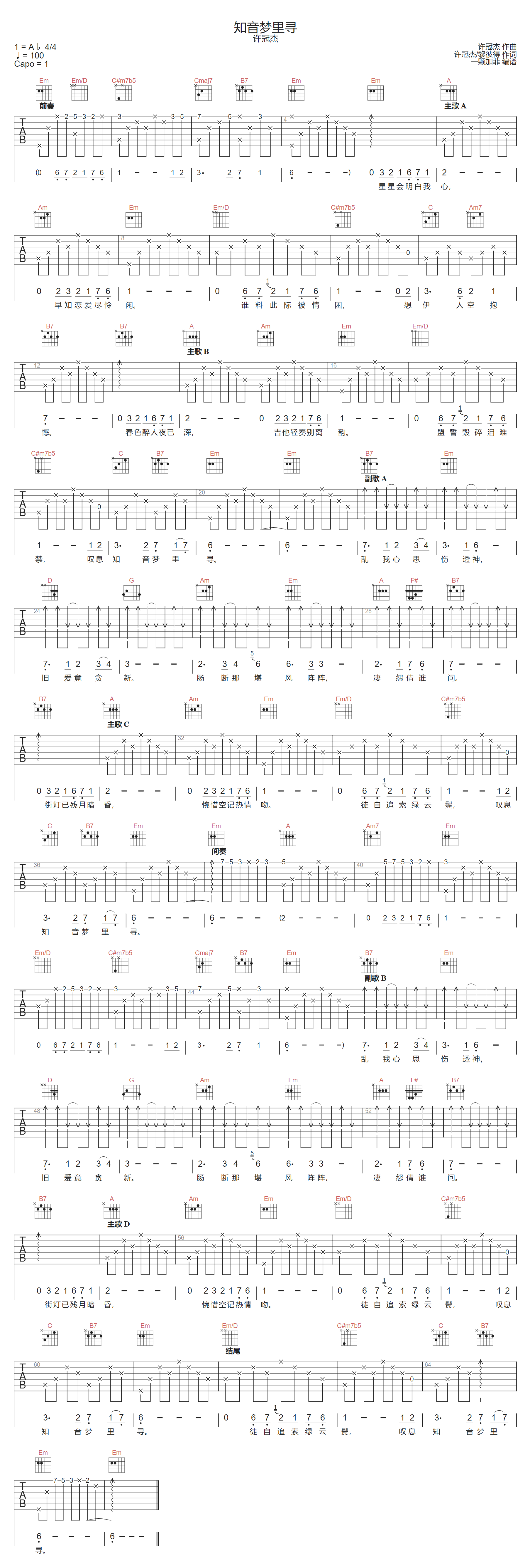 许冠杰《知音梦里寻》吉他谱_G调原版弹唱谱