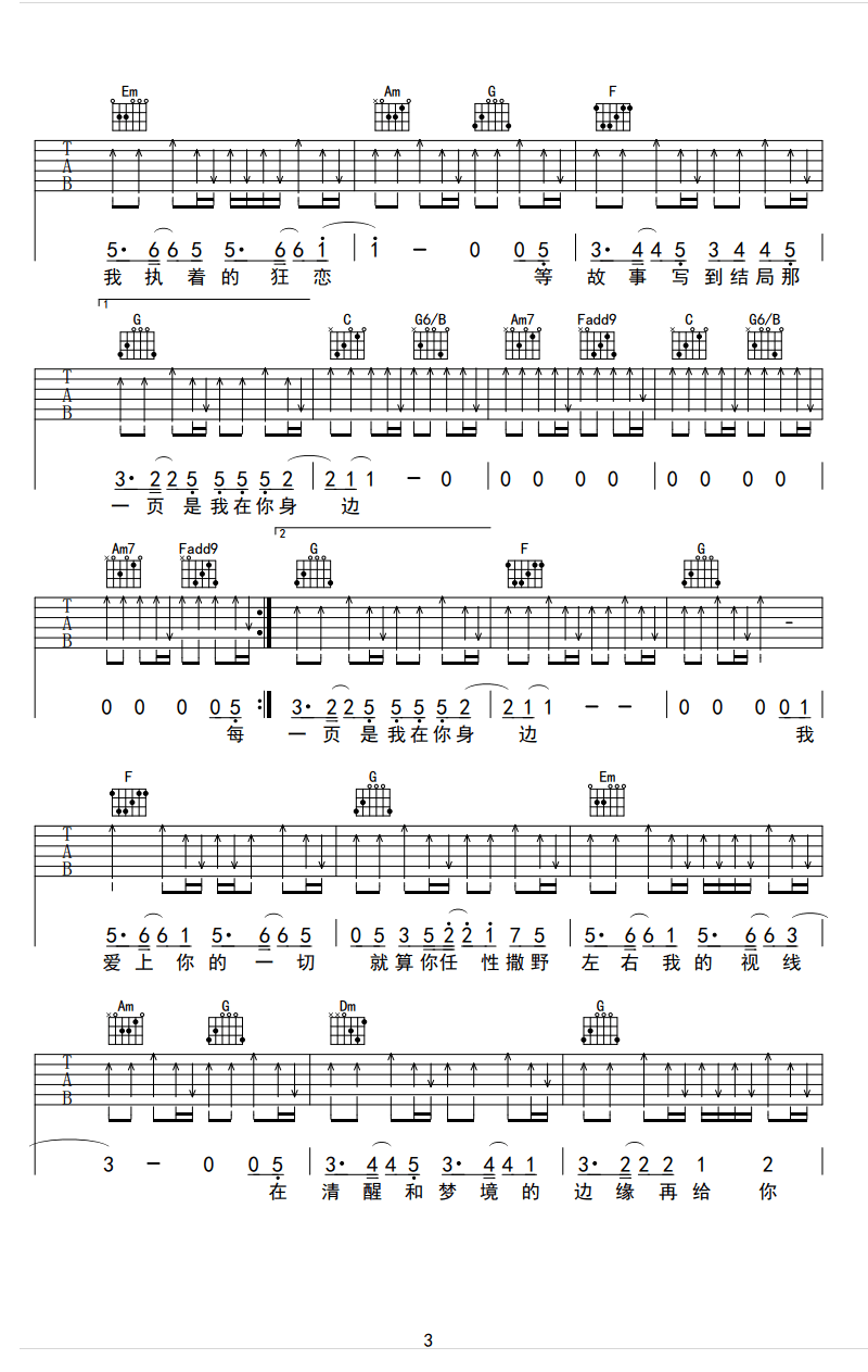 陈伟霆《清醒梦境》吉他谱_C调指法扫弦版弹唱谱