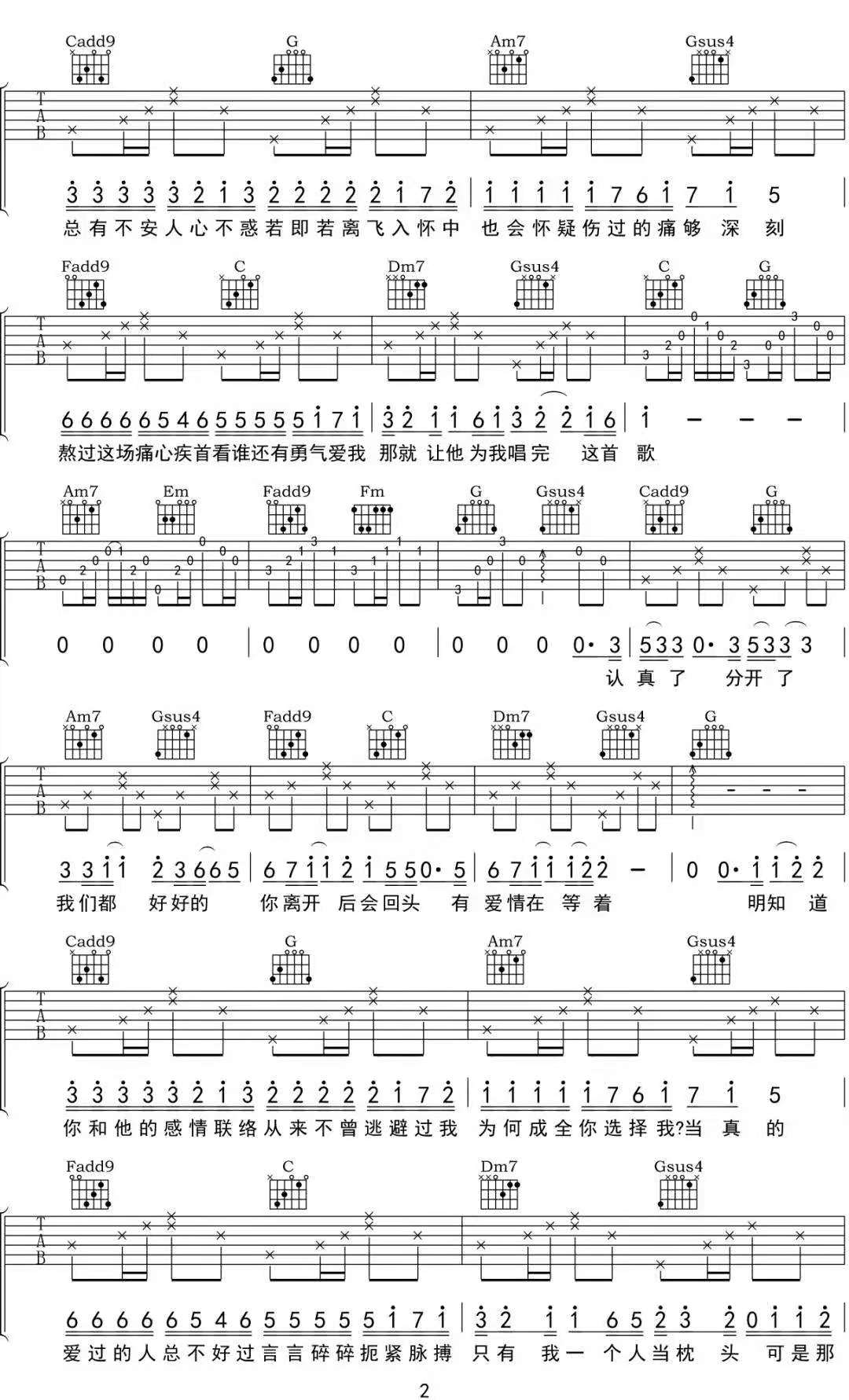 王小帅《我和你和他》吉他谱_C调指法弹唱谱