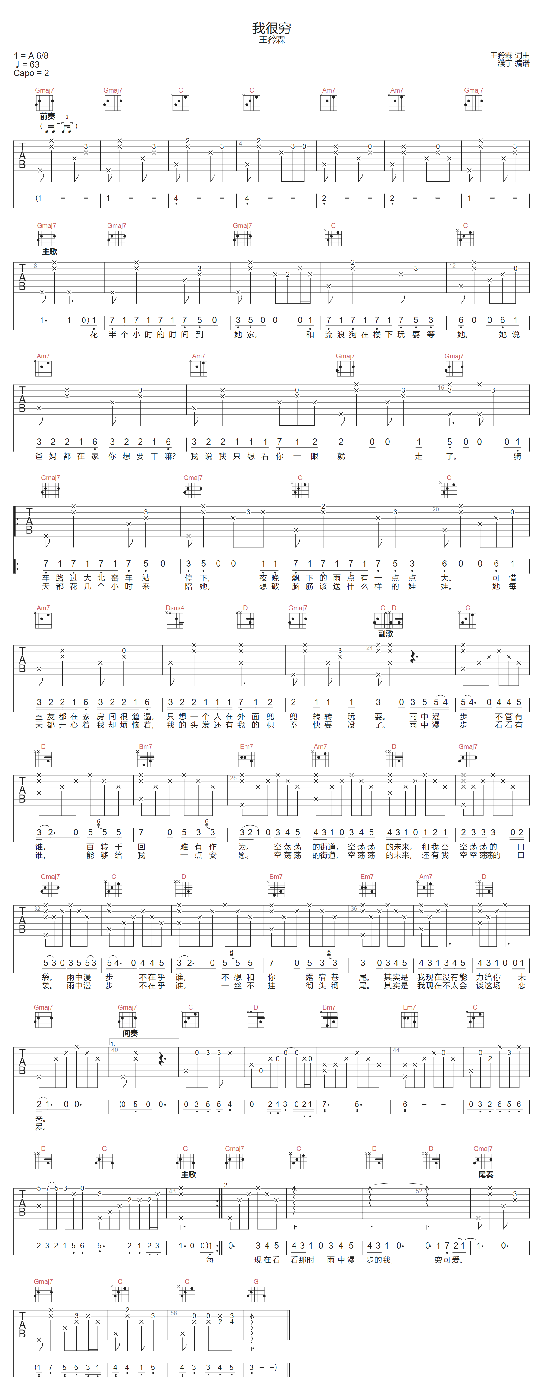王矜霖《我很穷》吉他谱_G调指法原版弹唱谱